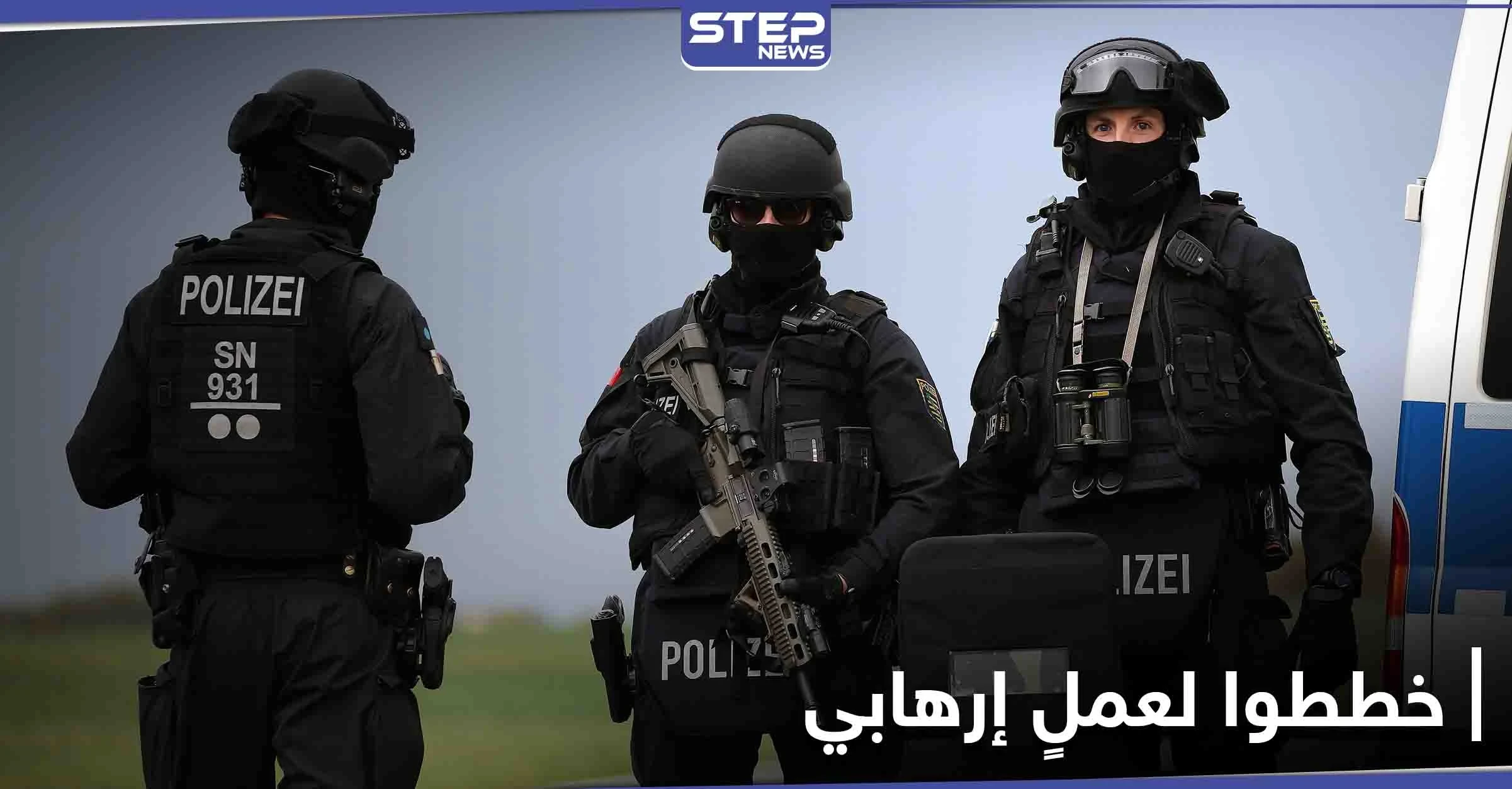 القبض على 3 أشقاء سوريين في ألمانيا والدنمارك بتهمة التحضير لعمل إرهابي