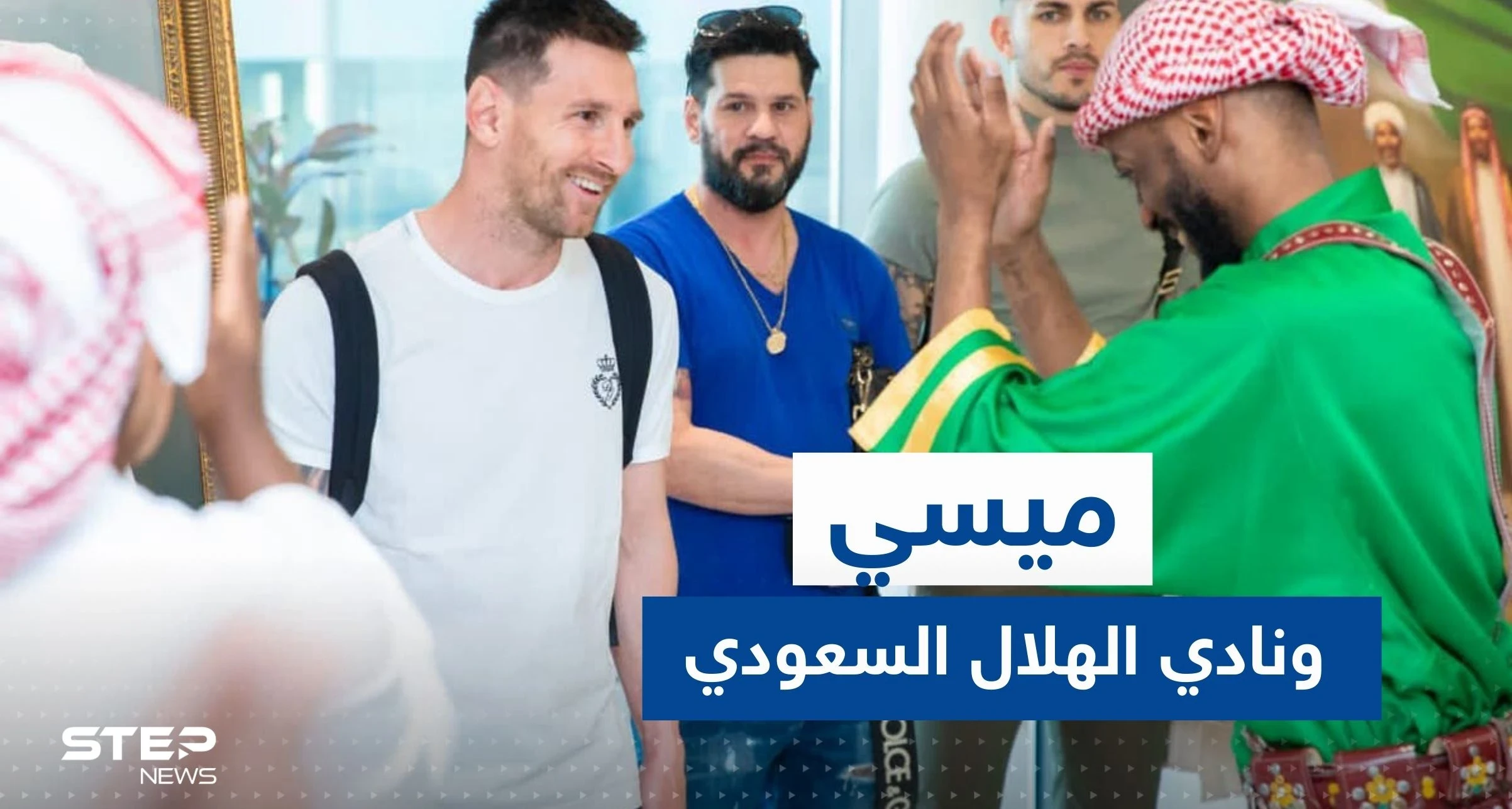 العرض الرسمي بين ميسي والهلال على الطاولة ورئيس النصر يعلق