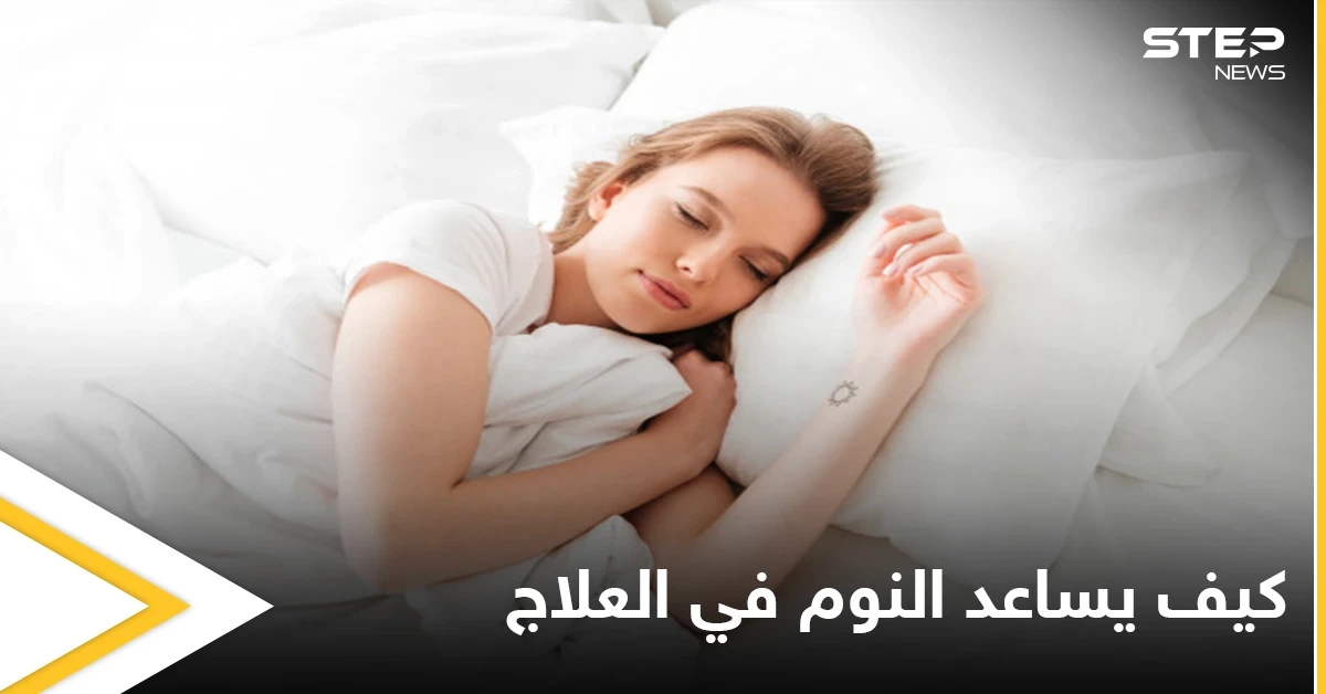 6 أمراض يساهم النوم المنتظم في علاجها تعرّف عليها