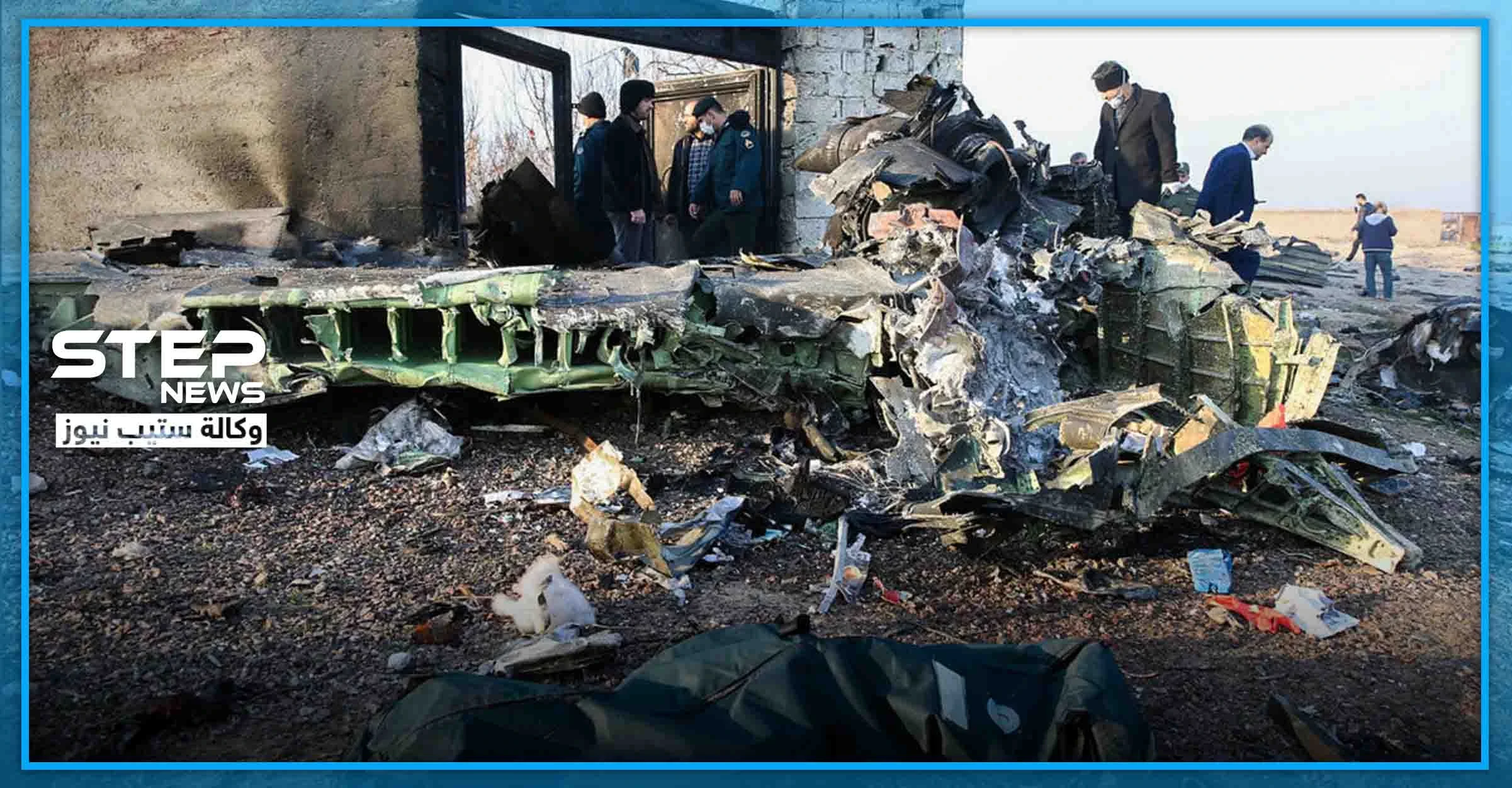 تفاصيل جديدة حول حادثة الطائرة الأوكرانية.. وطهران عاجزة