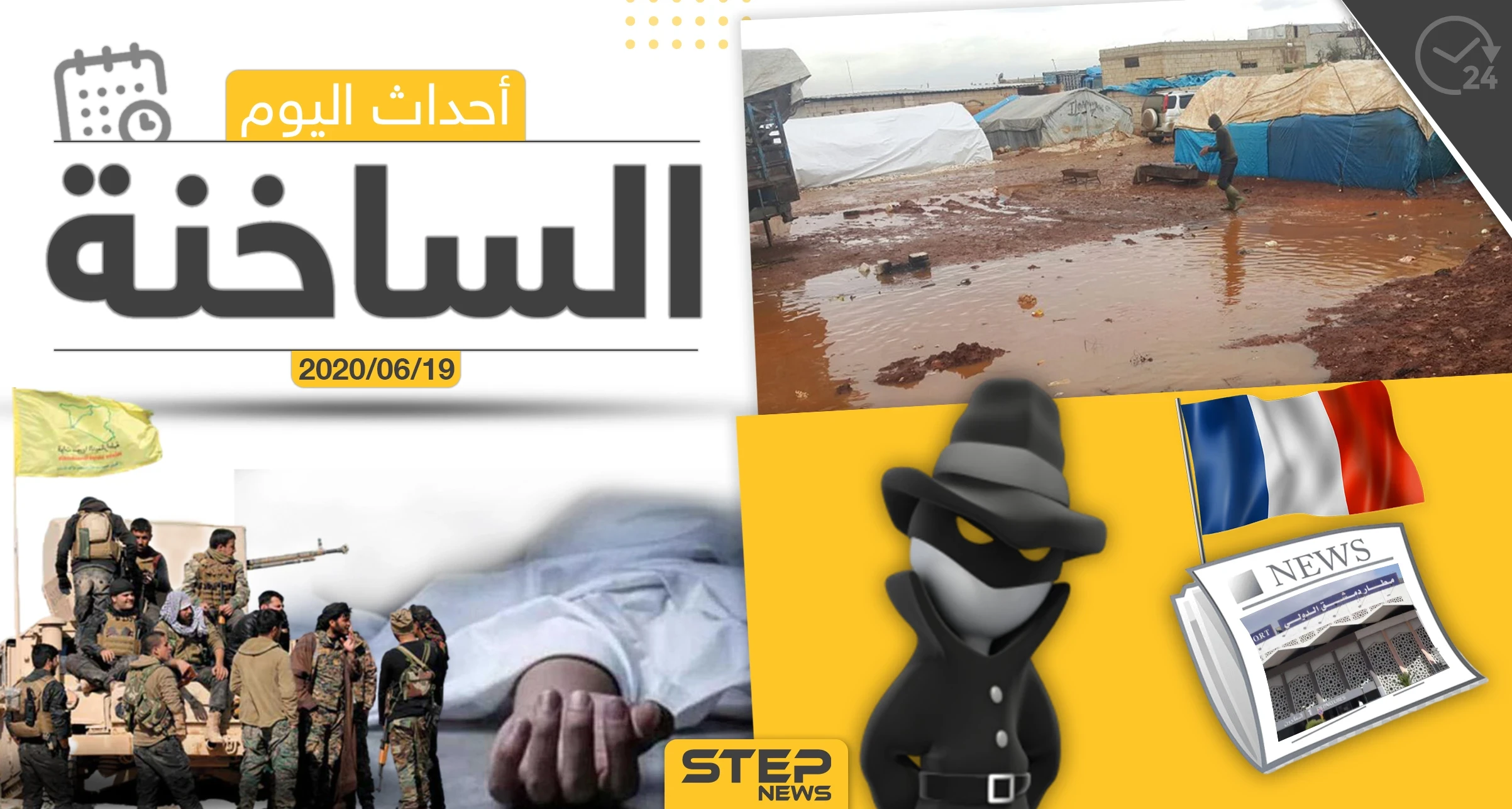 أهم أحداث سوريا والعالم- الجمعة 19/06/2020