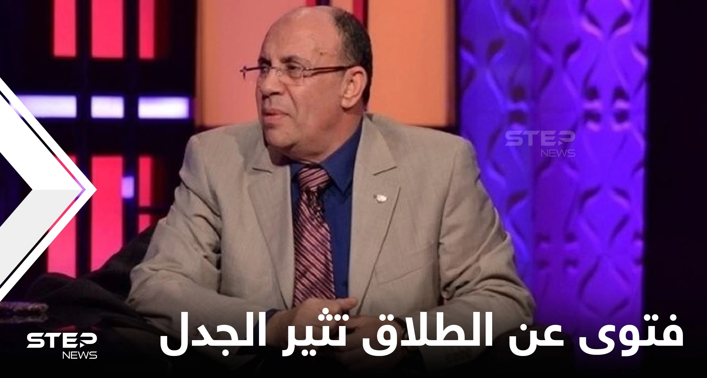 "الزوجة في نار جهنم " إذا طلبت الطلاق.. فتوى للشيخ مبروك عطية تثير الجدل والأزهر يرد