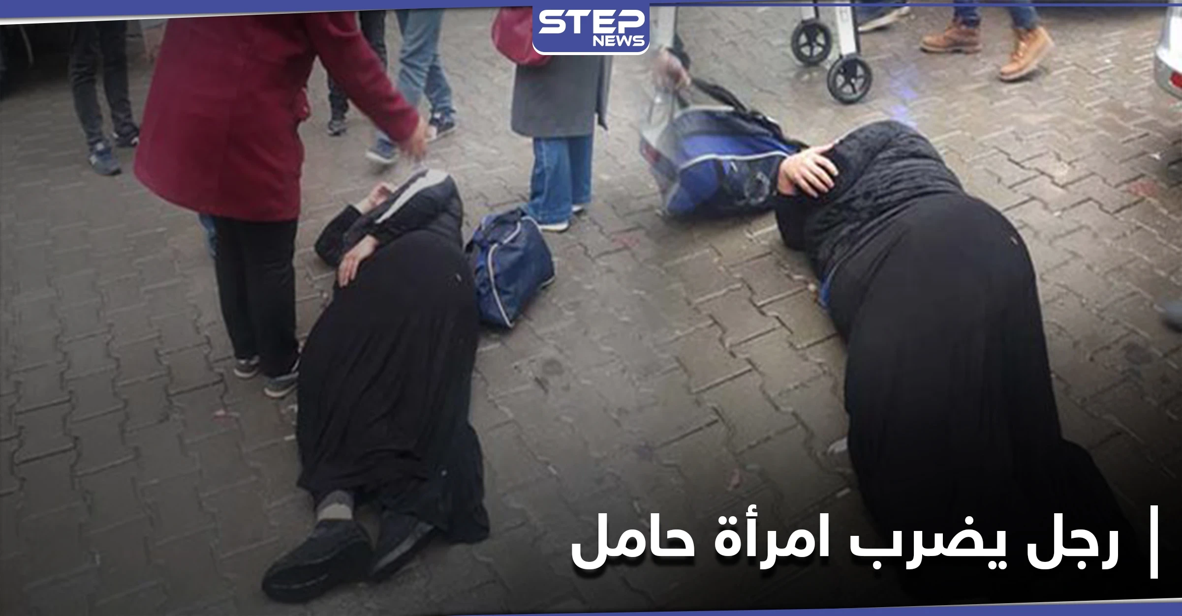 رجل ينهال ضرباً على امرأة حامل وسط شوارع ولاية باطمان التركية ويلوذ بالفرار