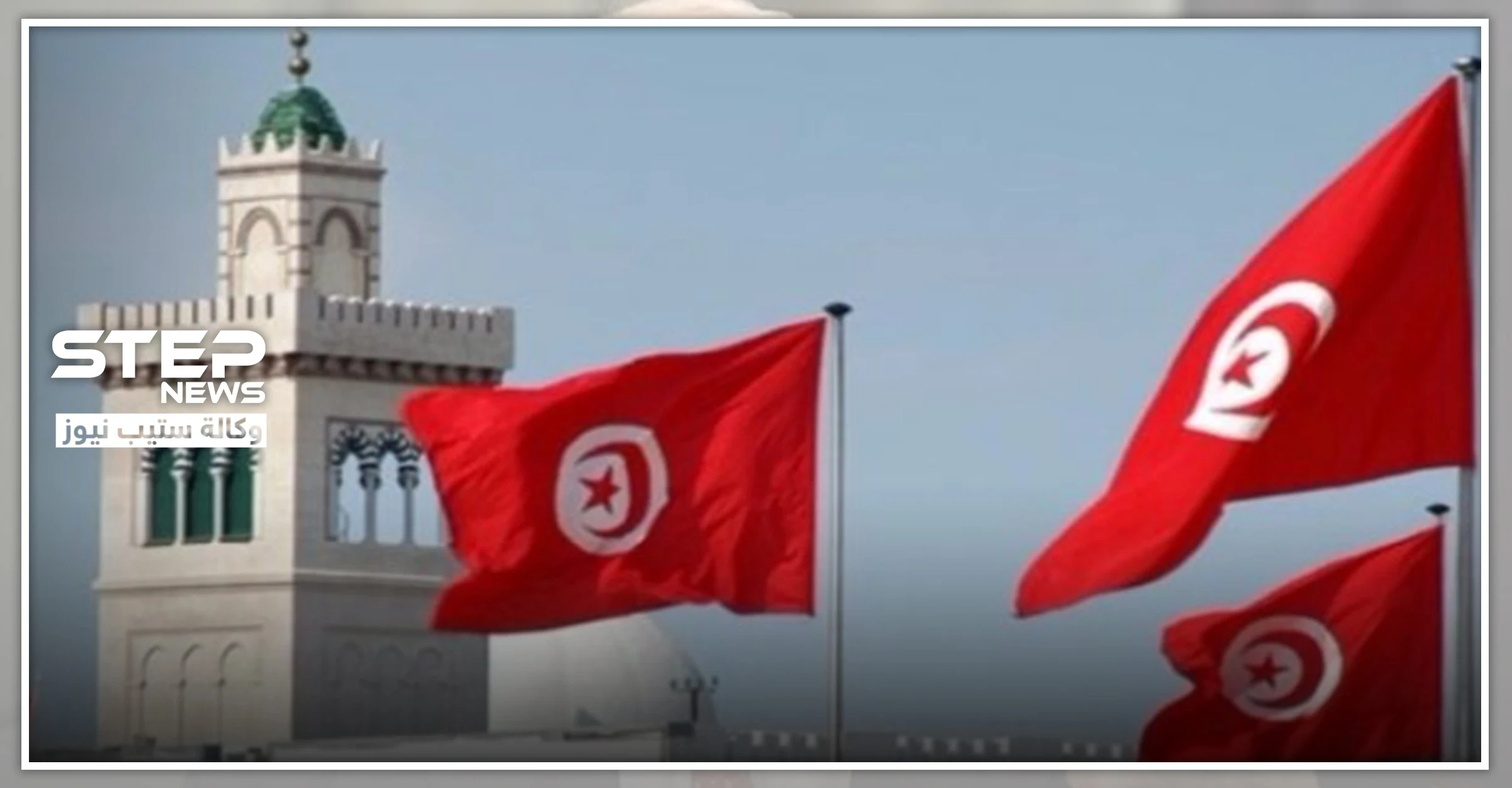 ديوان الإفتاء في تونس يُعلّق إجراءات "اعتناق الإسلام" لهذا السبب