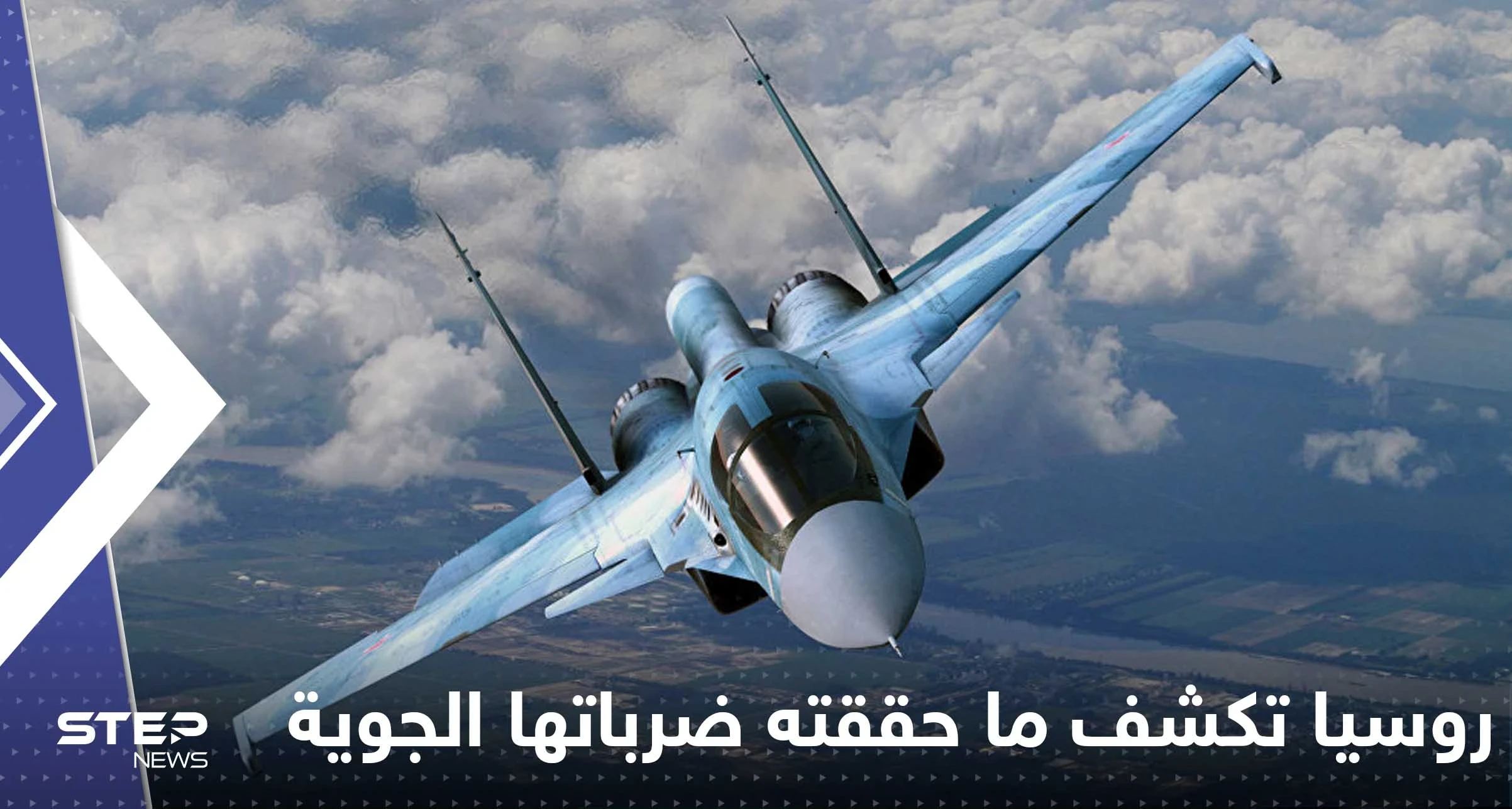 روسيا تكشف ما حققته ضرباتها الجوية الأخيرة على أوكرانيا