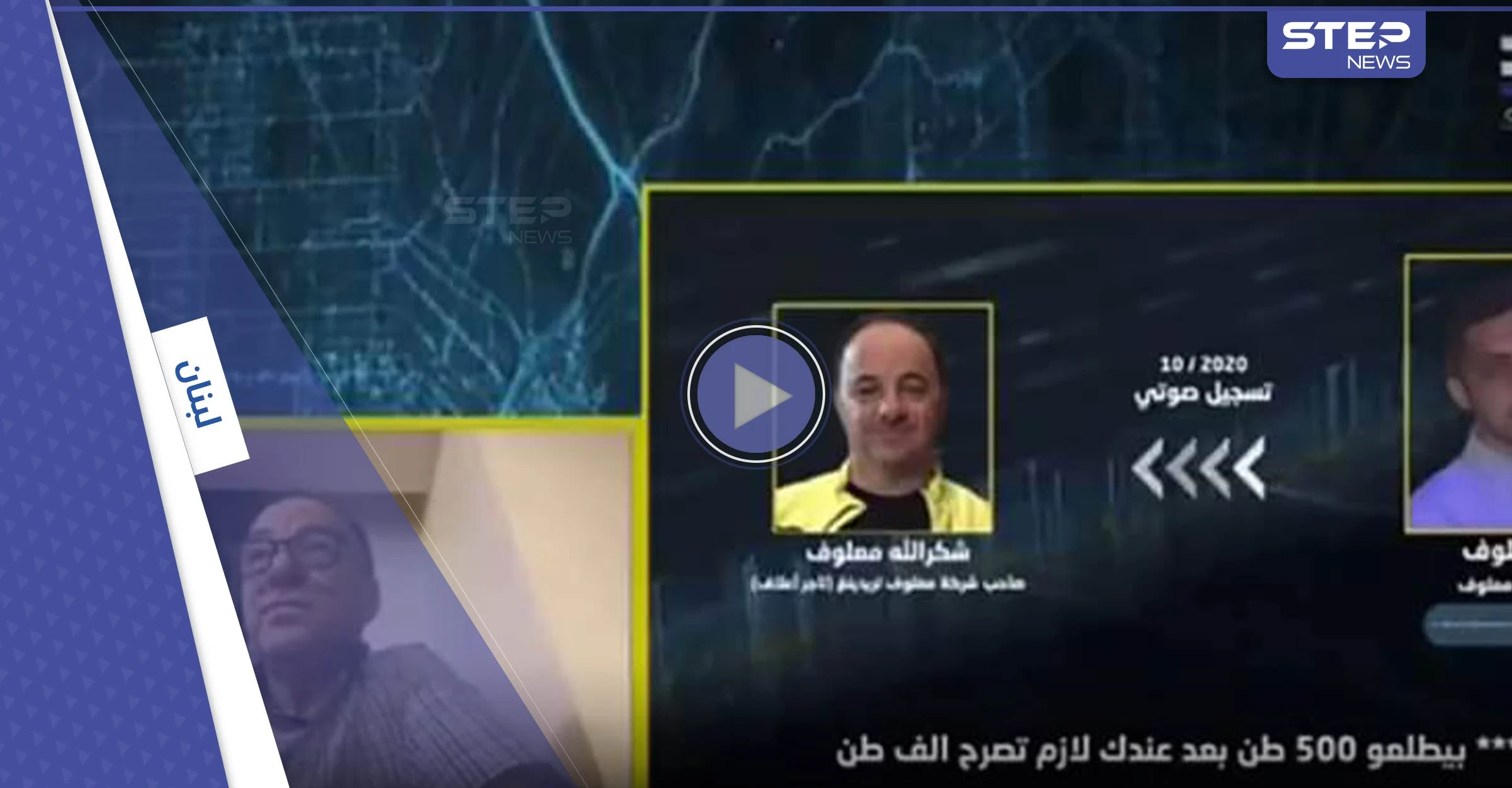 بالفيديو|| خلال برنامج "يسقط حكم الفساد".. وفاة أكبر تاجر أعلاف بلبنان أثناء بث مباشر