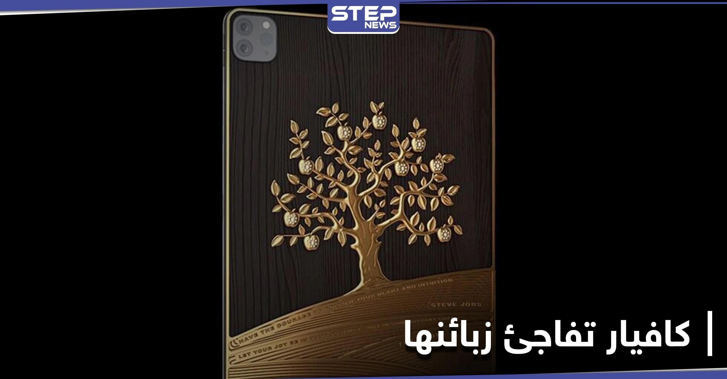 بسعر 190 ألف دولار.. كافيار تذهل زبائنها بأجهزة مرصعة بالذهب والمجوهرات