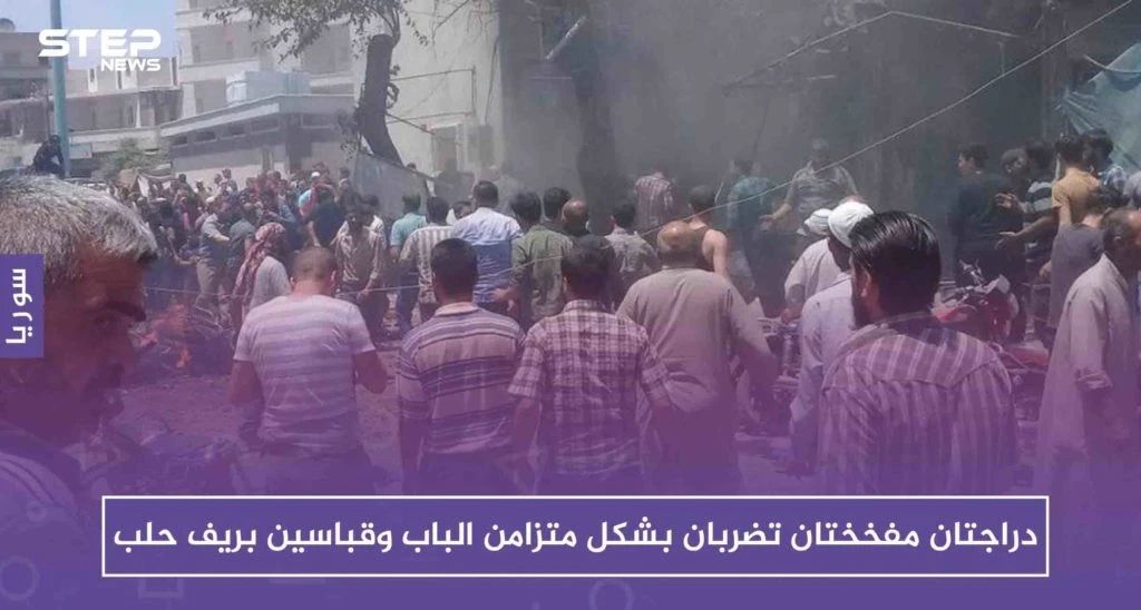 دراجتان مفخختان تضربان بشكل متزامن الباب وقباسين بريف حلب .. والحصيلة!!