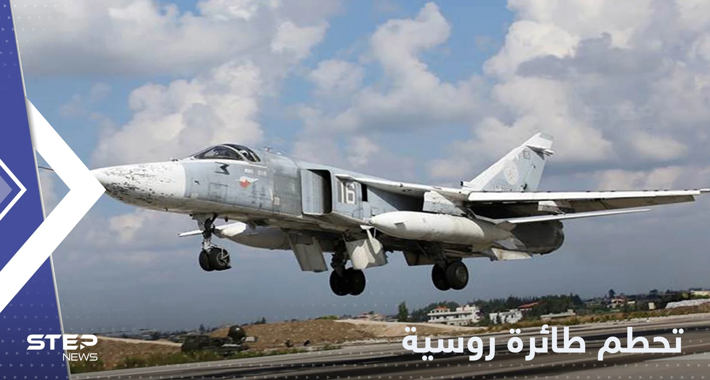 تحطم طائرة روسية في منطقة "روستوف" على حدود أوكرانيا