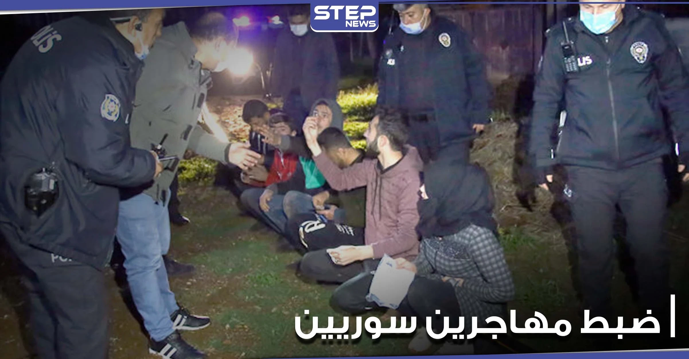 الشرطة التركية تضبط مهاجرين سوريين غير شرعيين فروا داخل حقول البطاطا (فيديو)