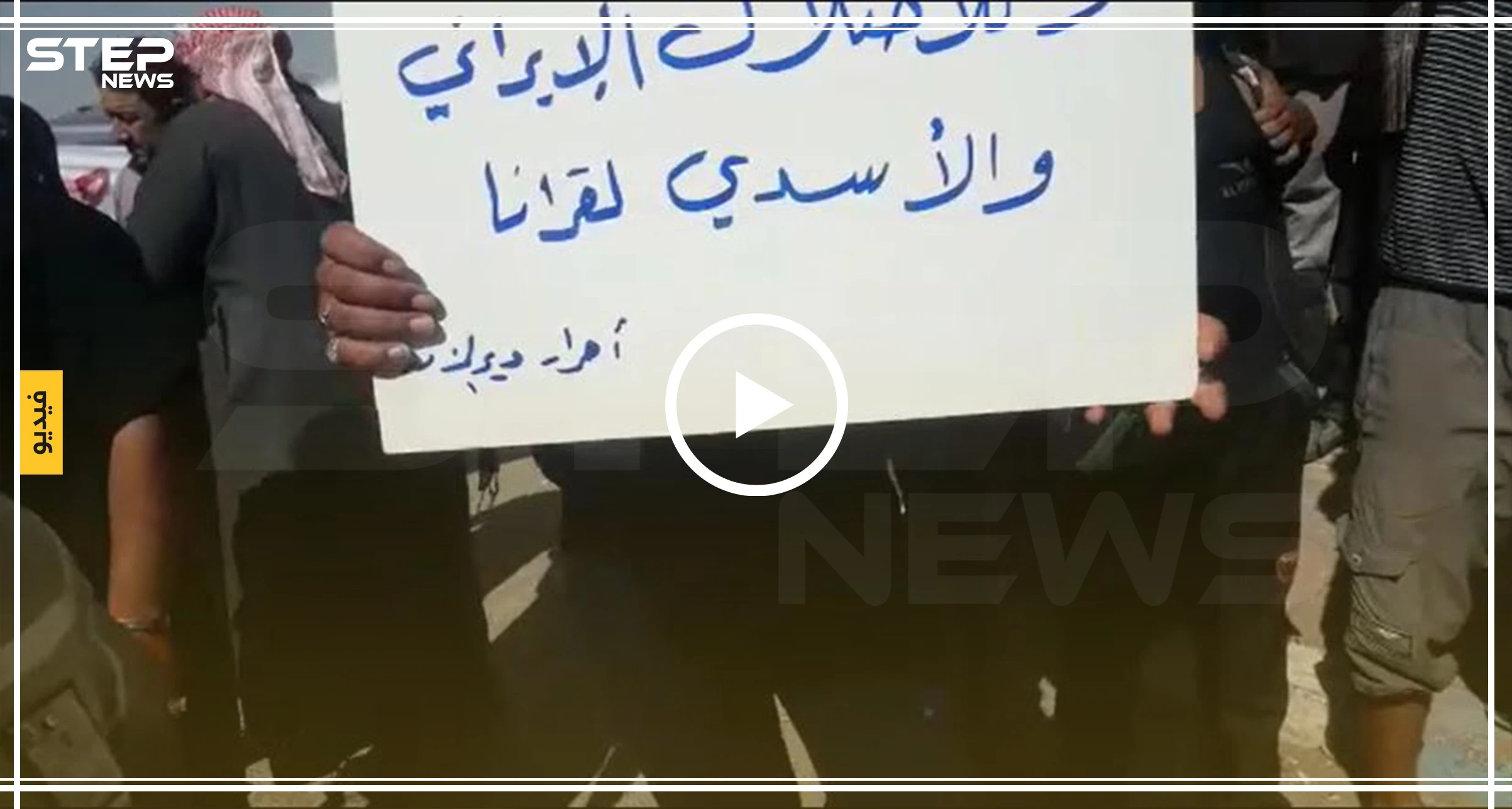 لأوّل مرّة في دير الزور مظاهرة ضد النظام السوري ومسيرة مؤيدة (فيديو)