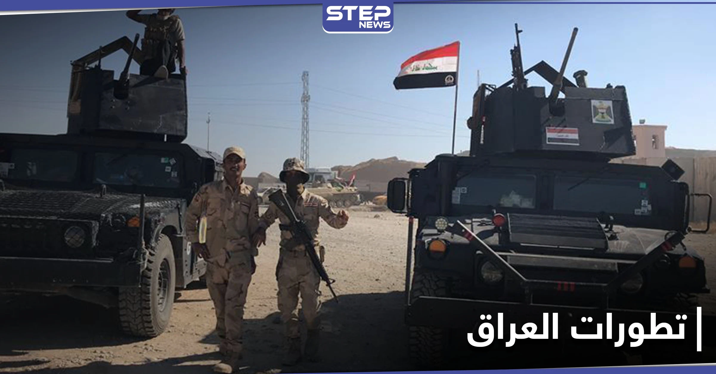 الجيش العراقي يطلق عملية عسكرية في محافظة تحدها ثلاث دول عربية.. وجدل حول قانون جديد