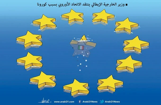 كاريكاتير || كورونا - إيطاليا والاتحاد الأوروبي