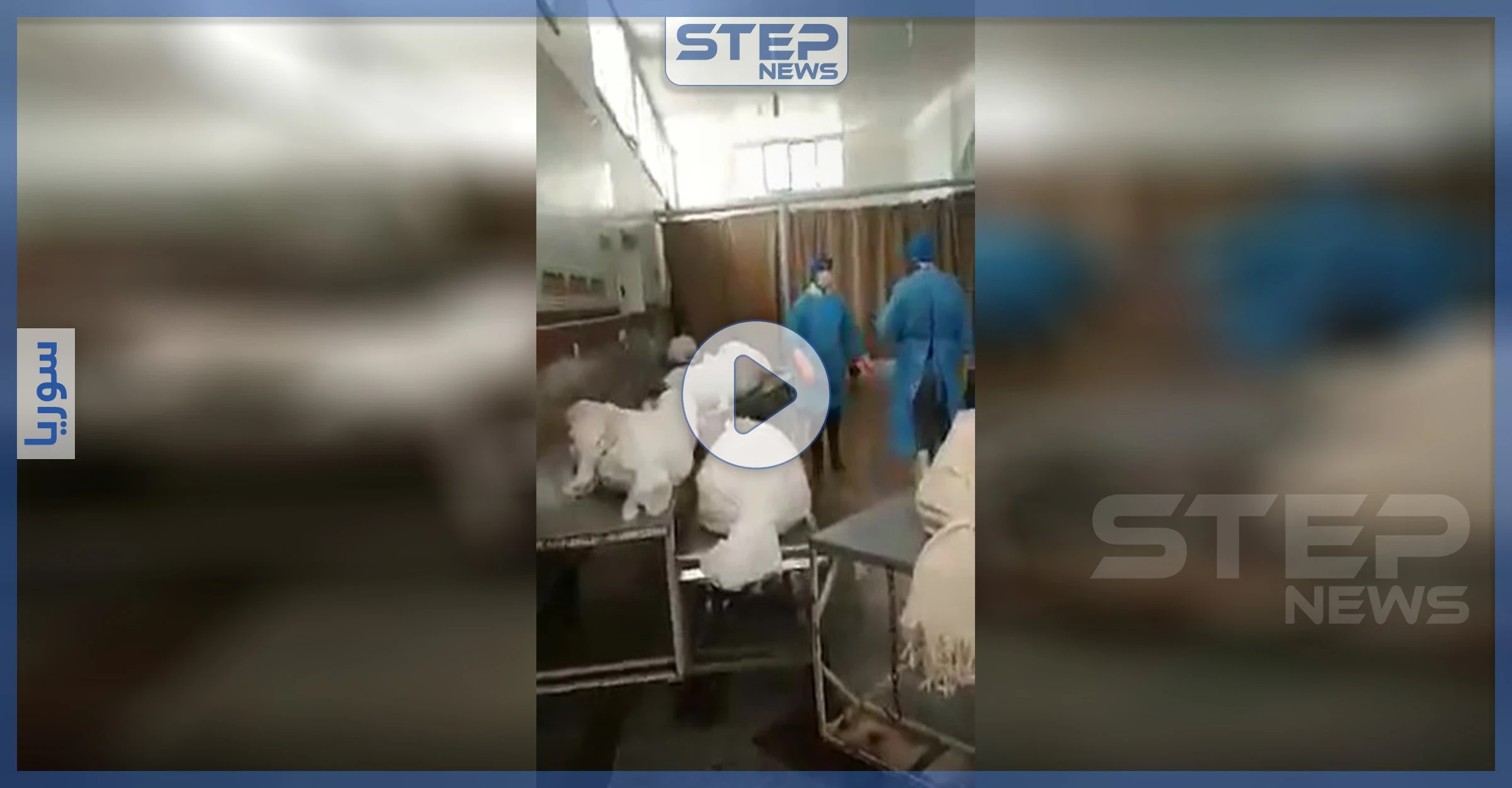 بالفيديو|| مقاطع مسرّبة صادمة من داخل المشافي الإيرانية توثّق المصابين بـ "كورونا"