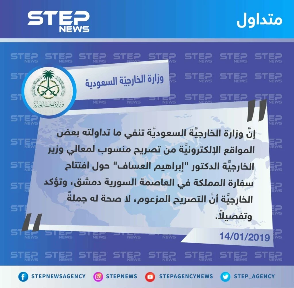 الخارجية السعودية تنفي مزاعم افتتاح سفارة المملكة في العاصمة السوريَّة دمشق.