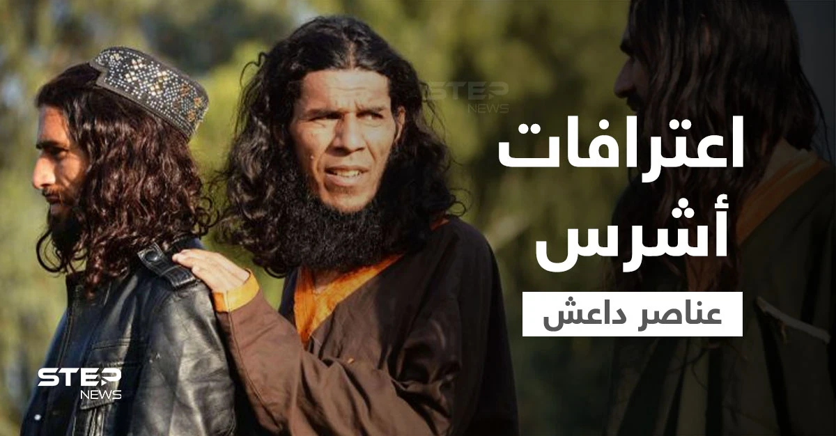 بعد رحلة طويلة بسوريا.. أشرس عناصر تنظيم داعش يقرّ بجرائمه أمام القضاء الأمريكي
