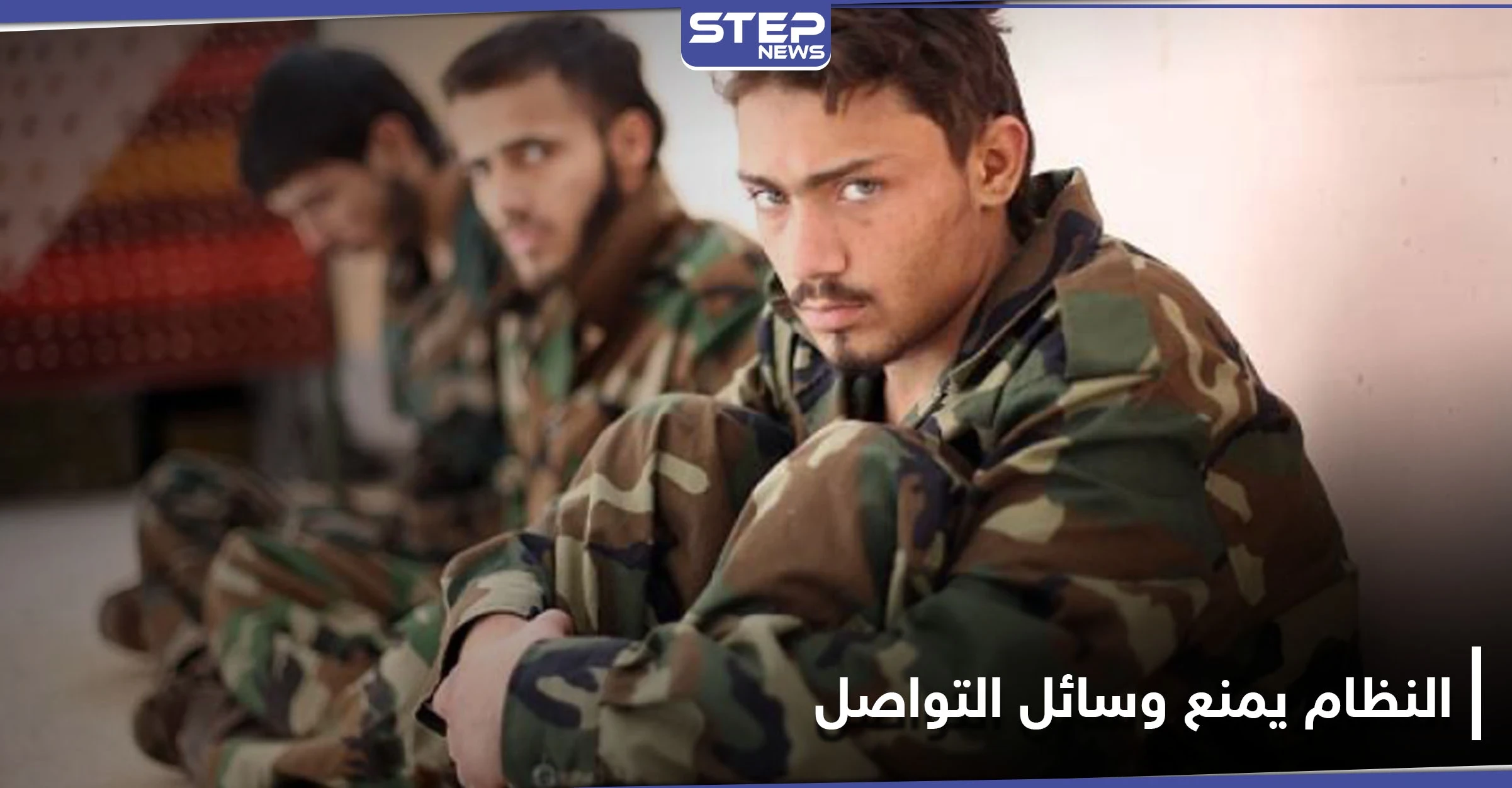 خاص|| النظام السوري يعمم لمنع وسائل التواصل عن مقاتليه وقطع الإنترنت ومصدر يكشف الأسباب
