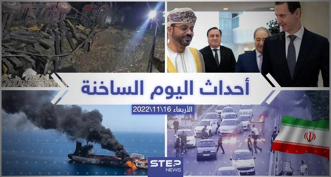 ملخص أخبار اليوم – الأربعاء 16/11/2022