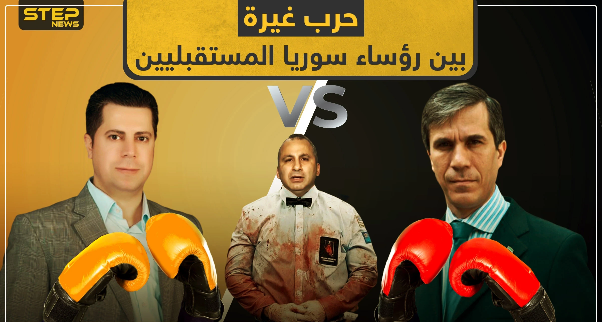 كوهين يشعل حرب الغيرة بين رؤساء سوريا المستقبليين.. والحمصي يتحدى إسرائيل أن تقوم بهذه الخطوة