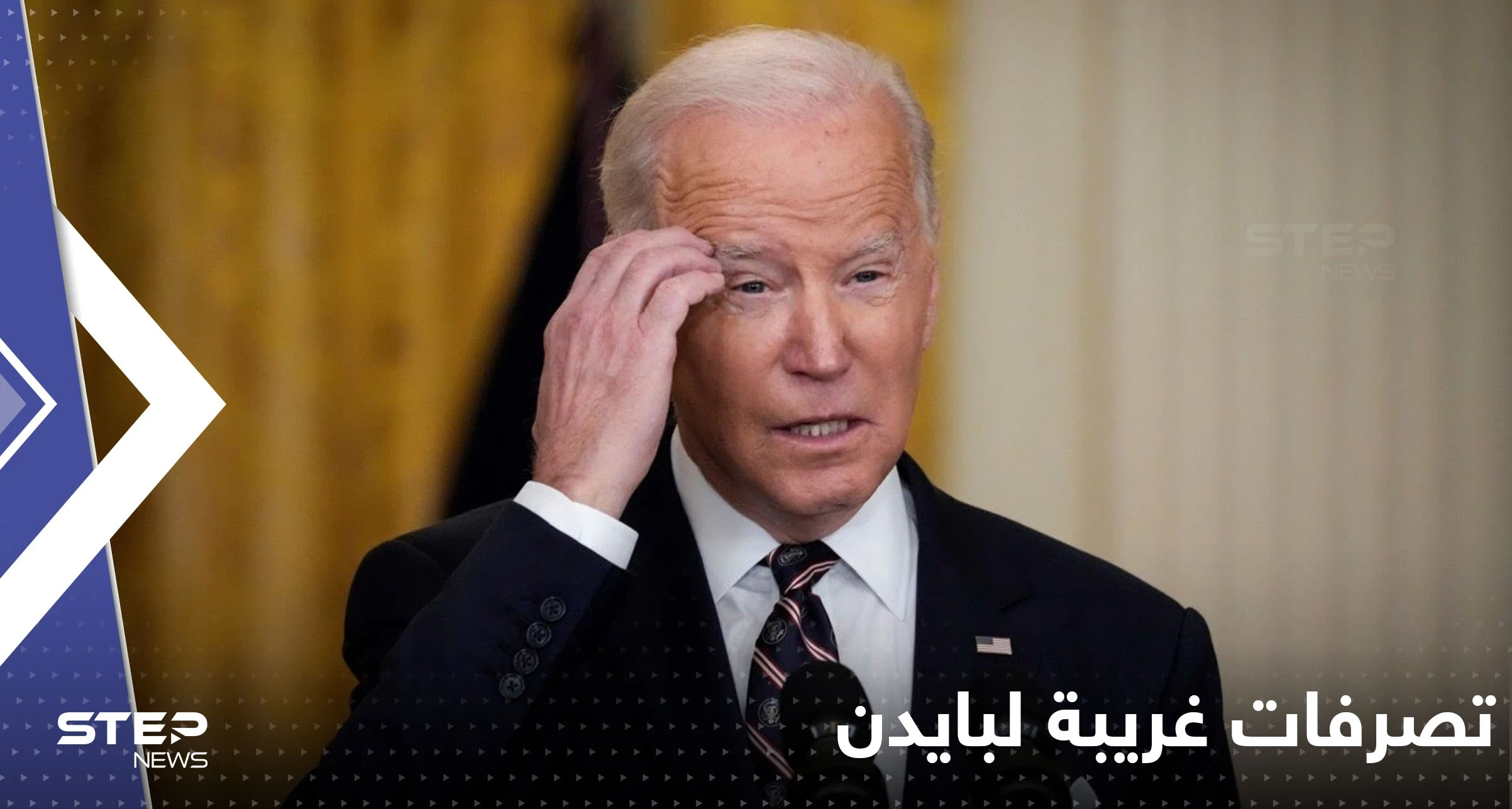 بالفيديو|| بايدن استعرض جوربه الأحمر وأضاف لأمريكا 4 ولايات.. ما قصة رئيس أمريكا؟!