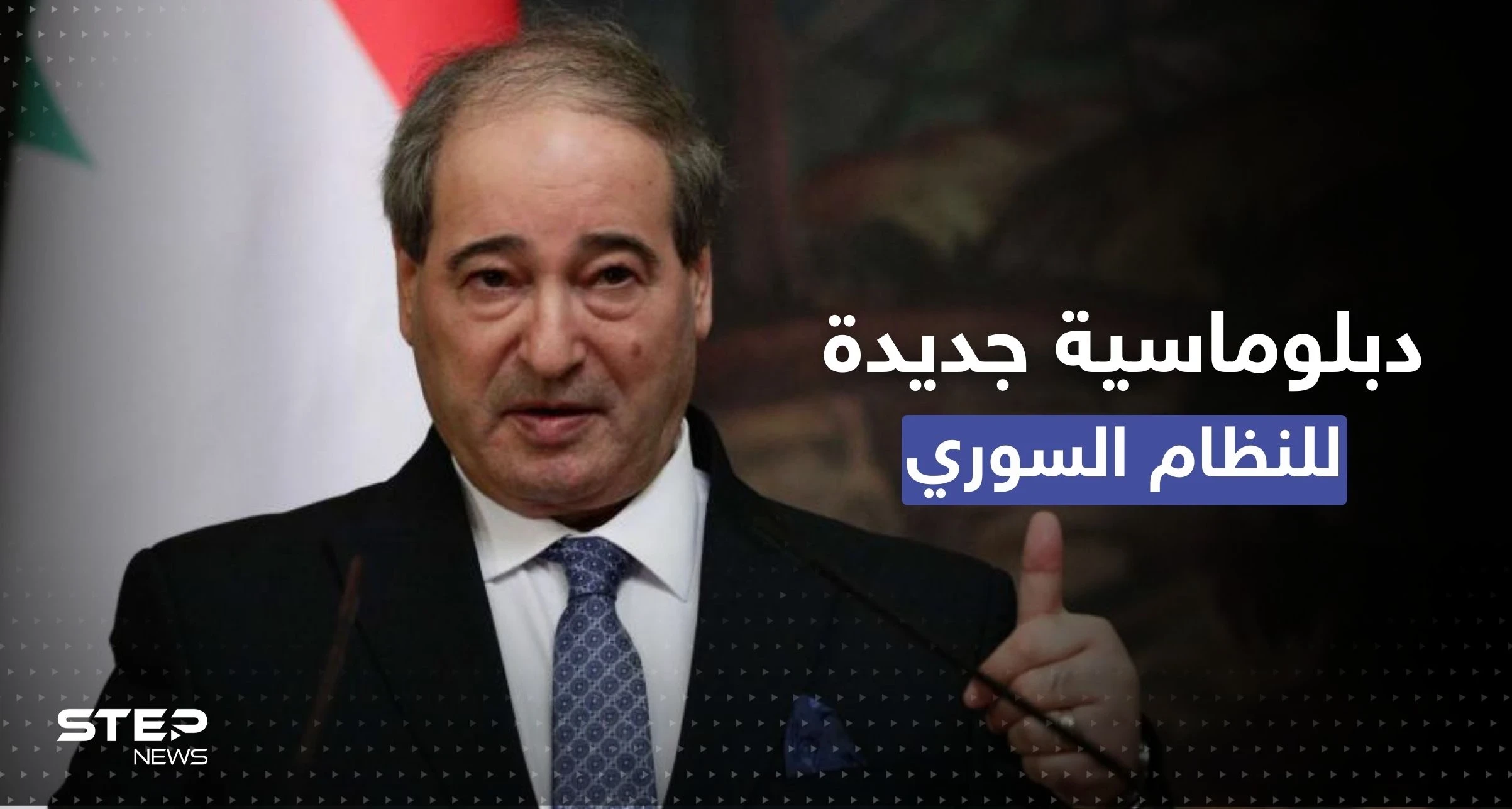 المقداد يكشف دبلوماسية جديدة للنظام السوري ويتحدث عن استنفار بالخارج
