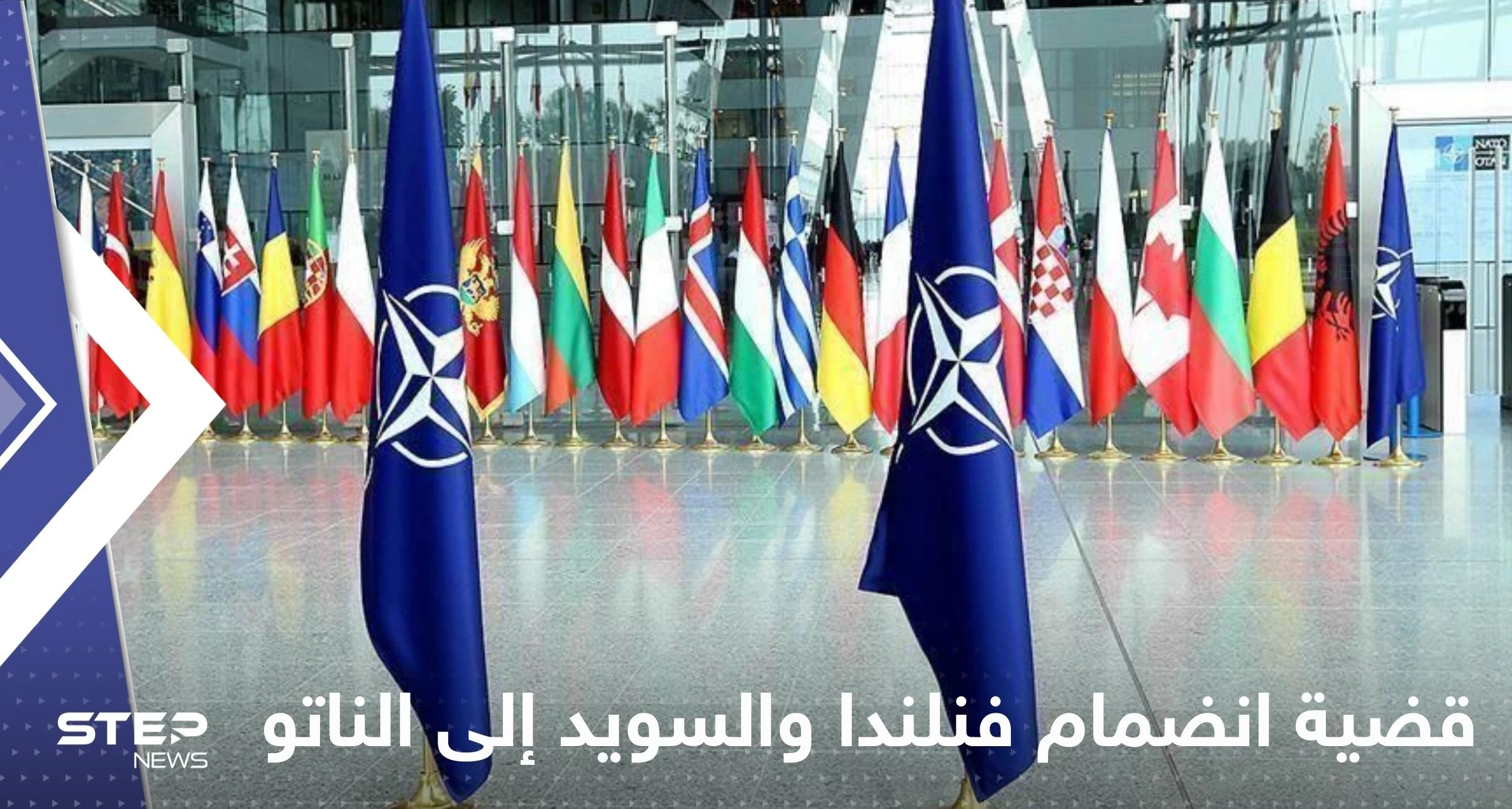 المجر تعلن أنها ستصادق على انضمام فنلندا والسويد إلى الناتو وتحدد الموعد