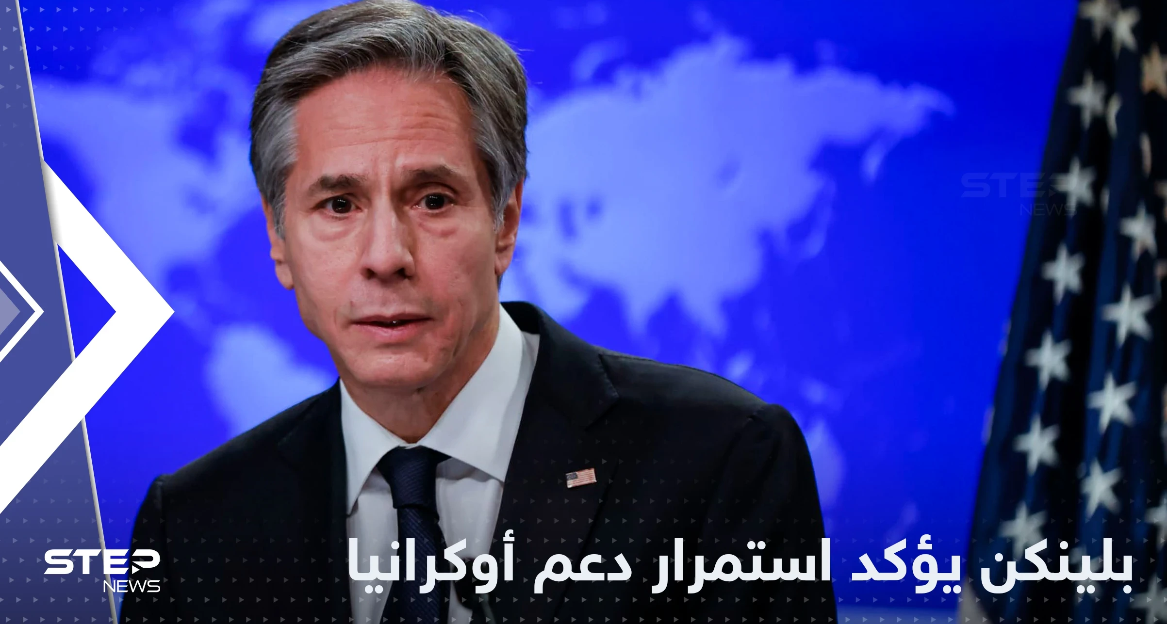 بلينكن يكشف طريقة واحدة لوقف الحرب ويؤكد استمرار دعم أوكرانيا