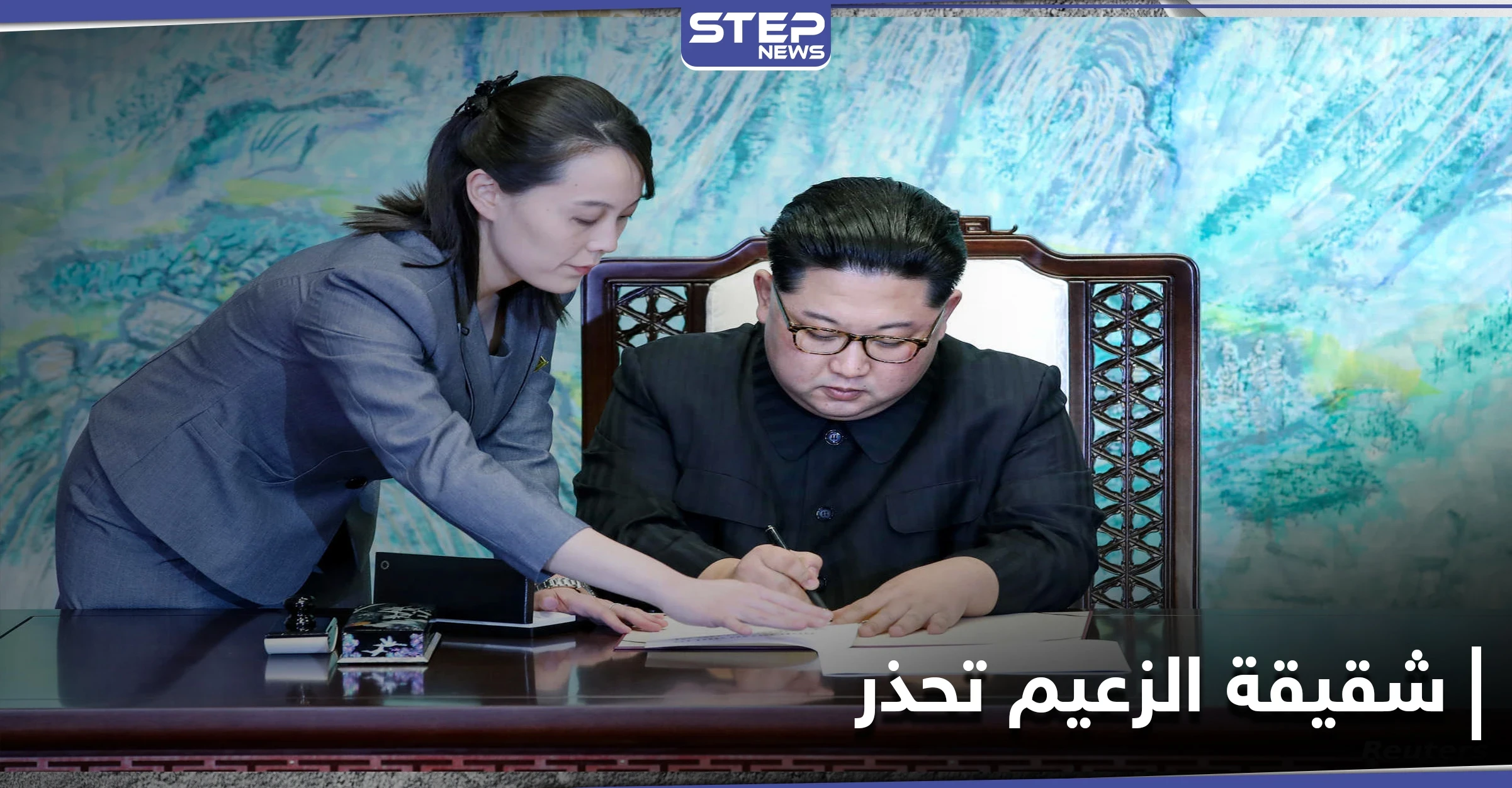 رغم تجاهل المراسلات.. شقيقة الزعيم الكوري الشمالي تنتقد بايدن وتحذّر سيئول