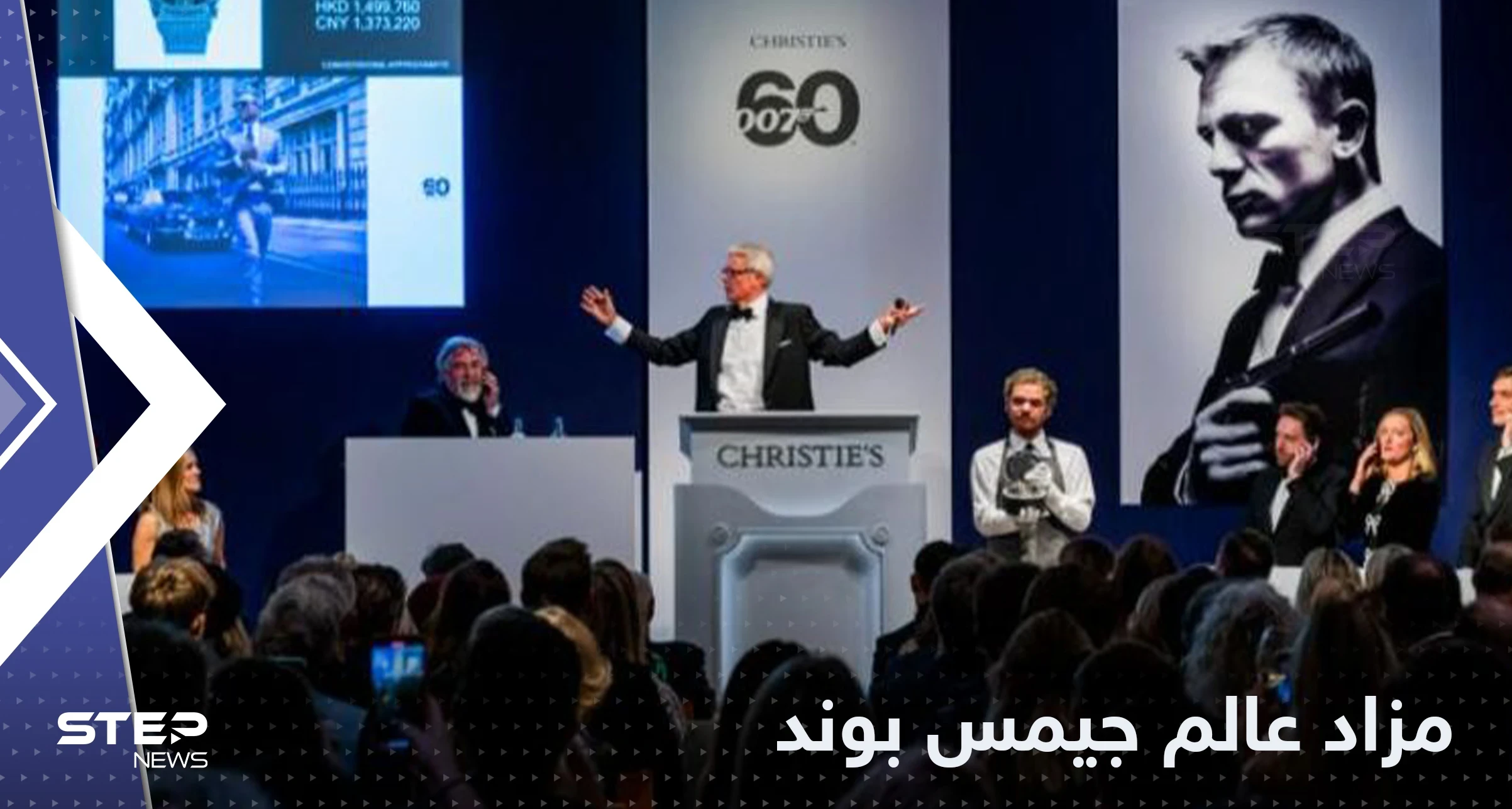 مزاد عالم "جيمس بوند".. عشرات المقتنيات ومبالغ خيالية