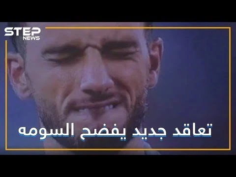 عمر السومه إلى أين؟ هل كشف سر انتقاله !؟