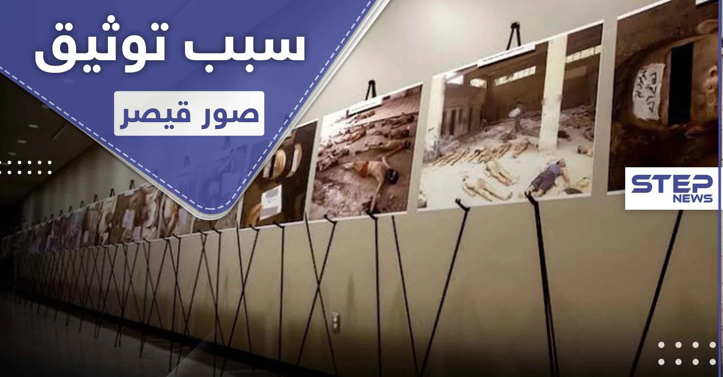 لماذا يوثق النظام السوري صور القتلى تحت التعذيب.. فراس طلاس ومحقق سابق يكشفان السر