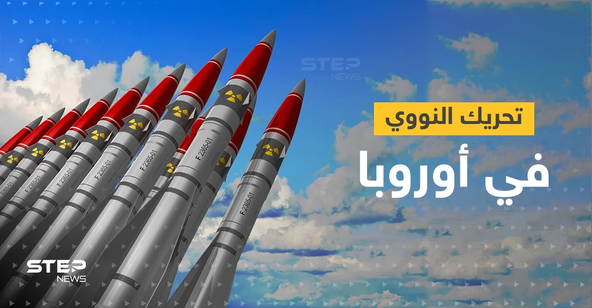 شاهد|| بريطانيا تحرك النووي بعد يوم من الحديث عن القنبلة القذرة بأوكرانيا