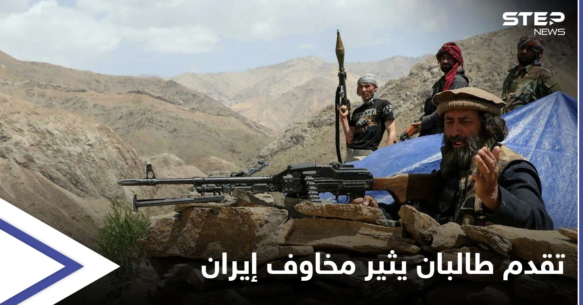 خطة جديدة.. صحيفة تتوقع كيف ستتعامل إيران مع تقدم طالبان في أفغانستان