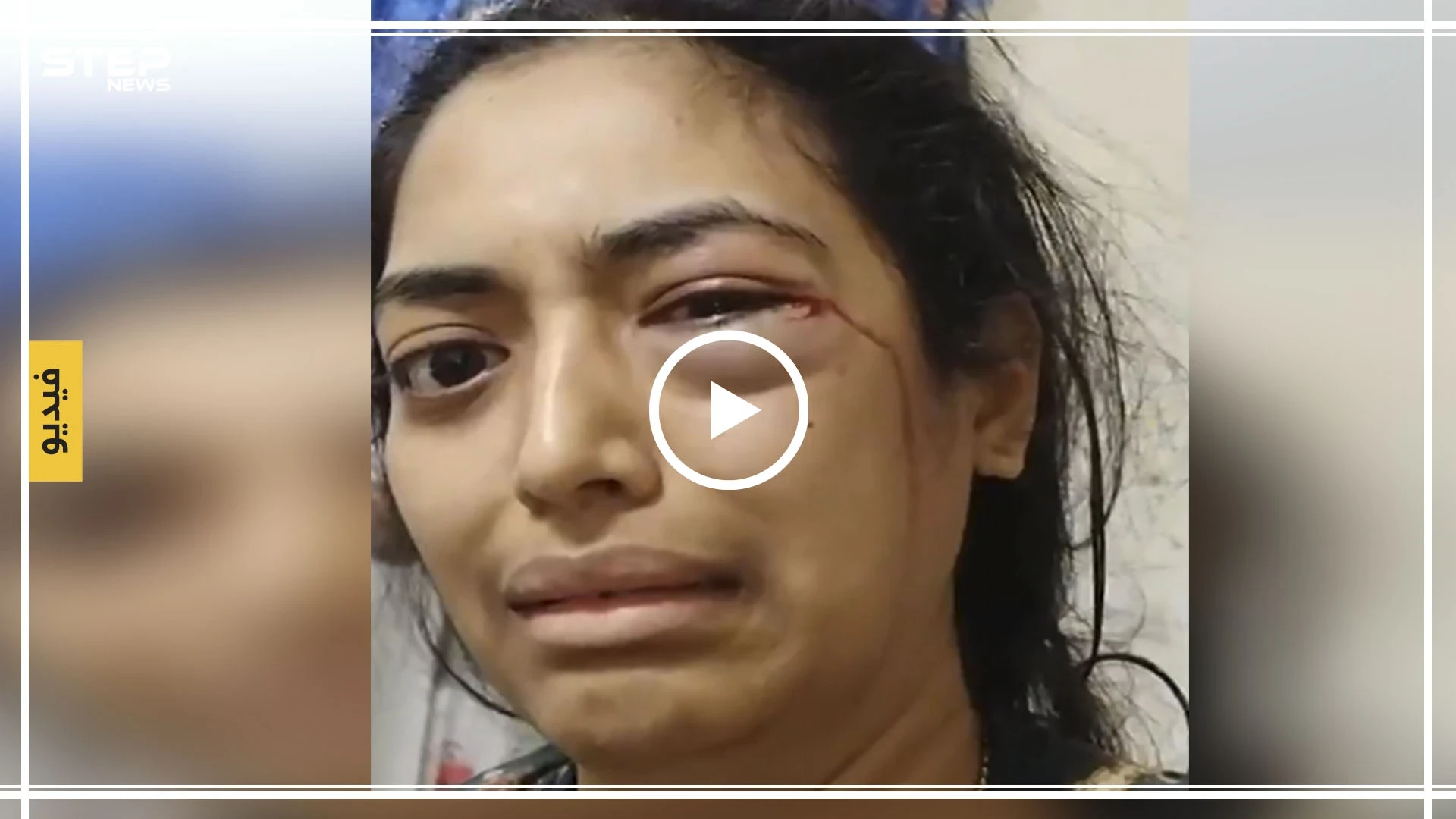 "تويتر" ينقذ هندية من تعذيب زوجها وضربه لها.. والسلطات الإماراتية تتحرك(فيديو)