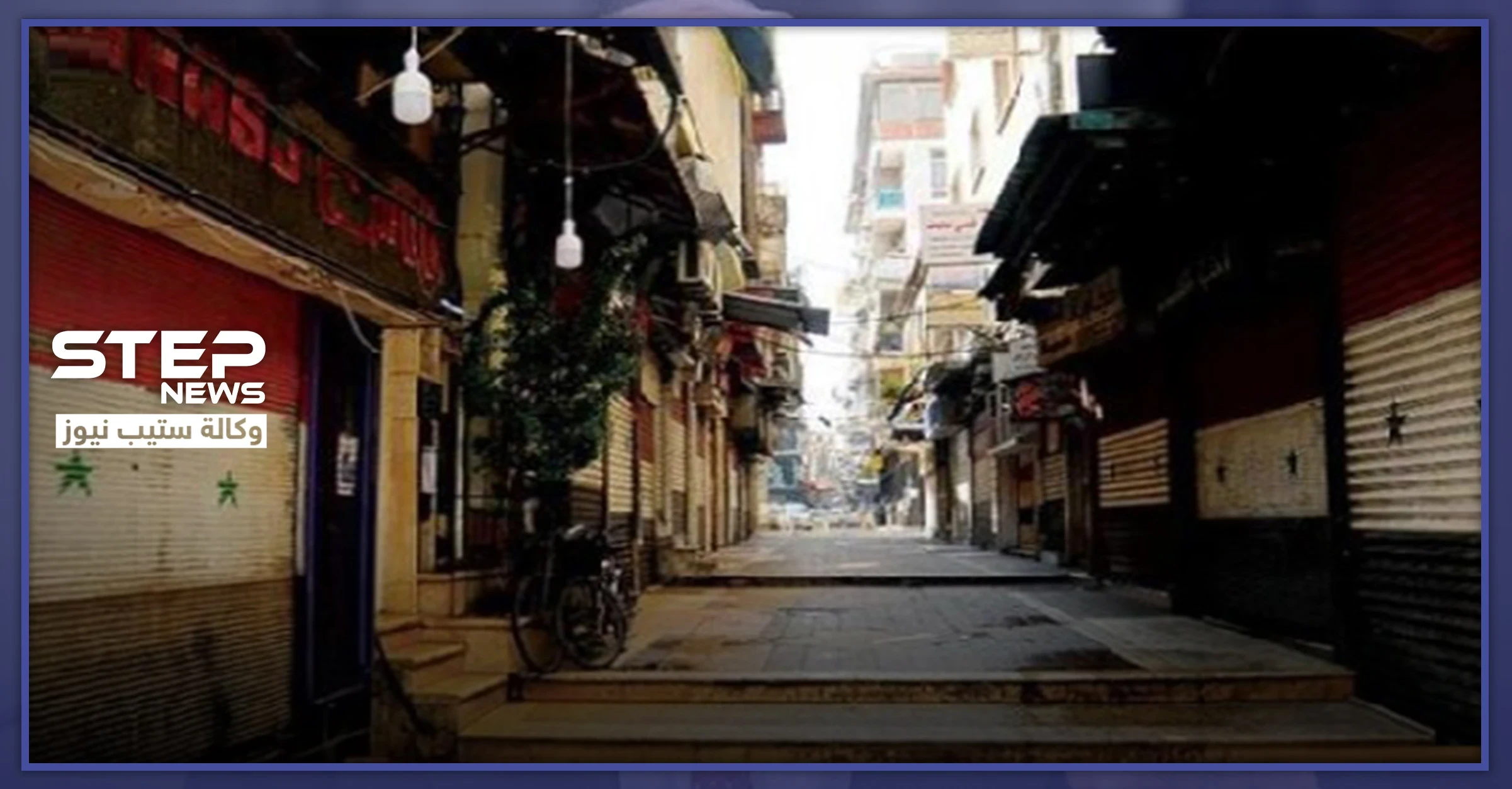 مع ارتفاع أعداد ضحايا كورونا بسوريا.. النظام السوري يفرض حظرًا كاملًا للتنقل بين المحافظات