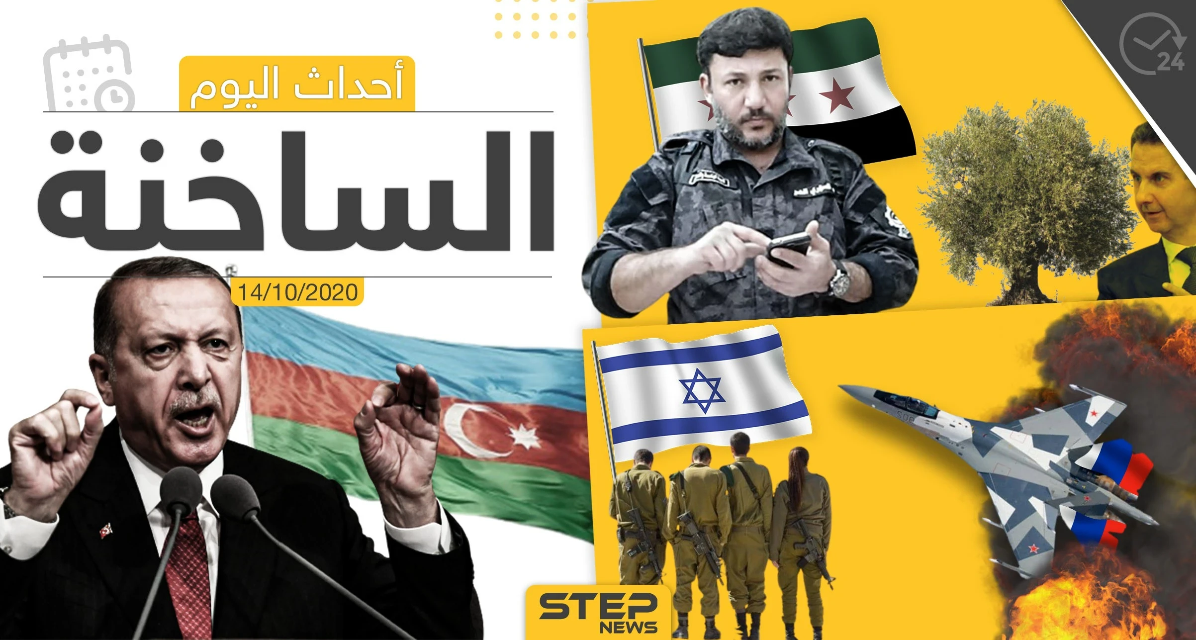 أهم أخبار اليوم في سوريا والعالم- الأربعاء 14/10/2020