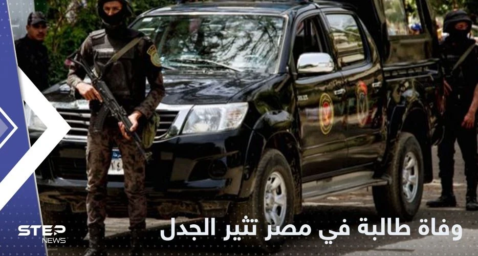 ما علاقة مدرسها.. وفاة طالبة مصرية داخل مدرستها تثير الجدل