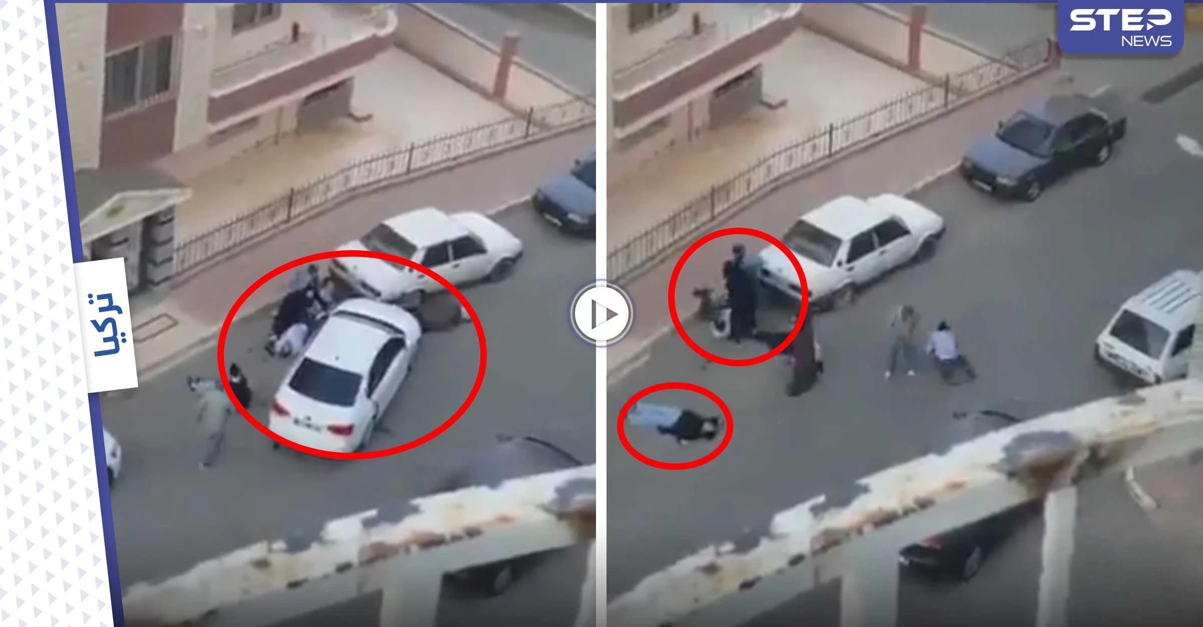 بالفيديو|| سائق تركي يهاجم أقارب طليقته بسيارته البيضاء ويدهس 7 منهم في أورفا جنوب شرق تركيا