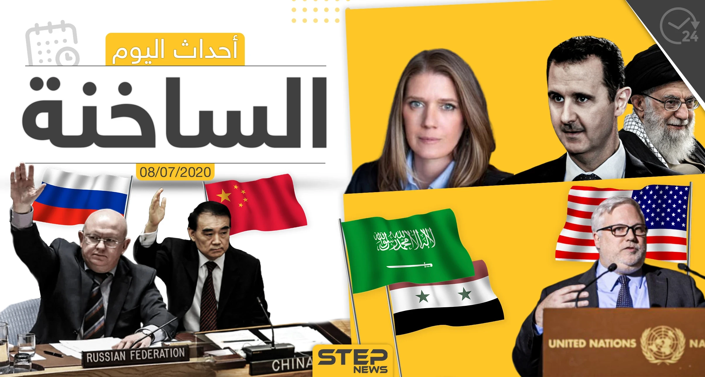 أهم أحداث سوريا والعالم- الأربعاء 08/07/2020