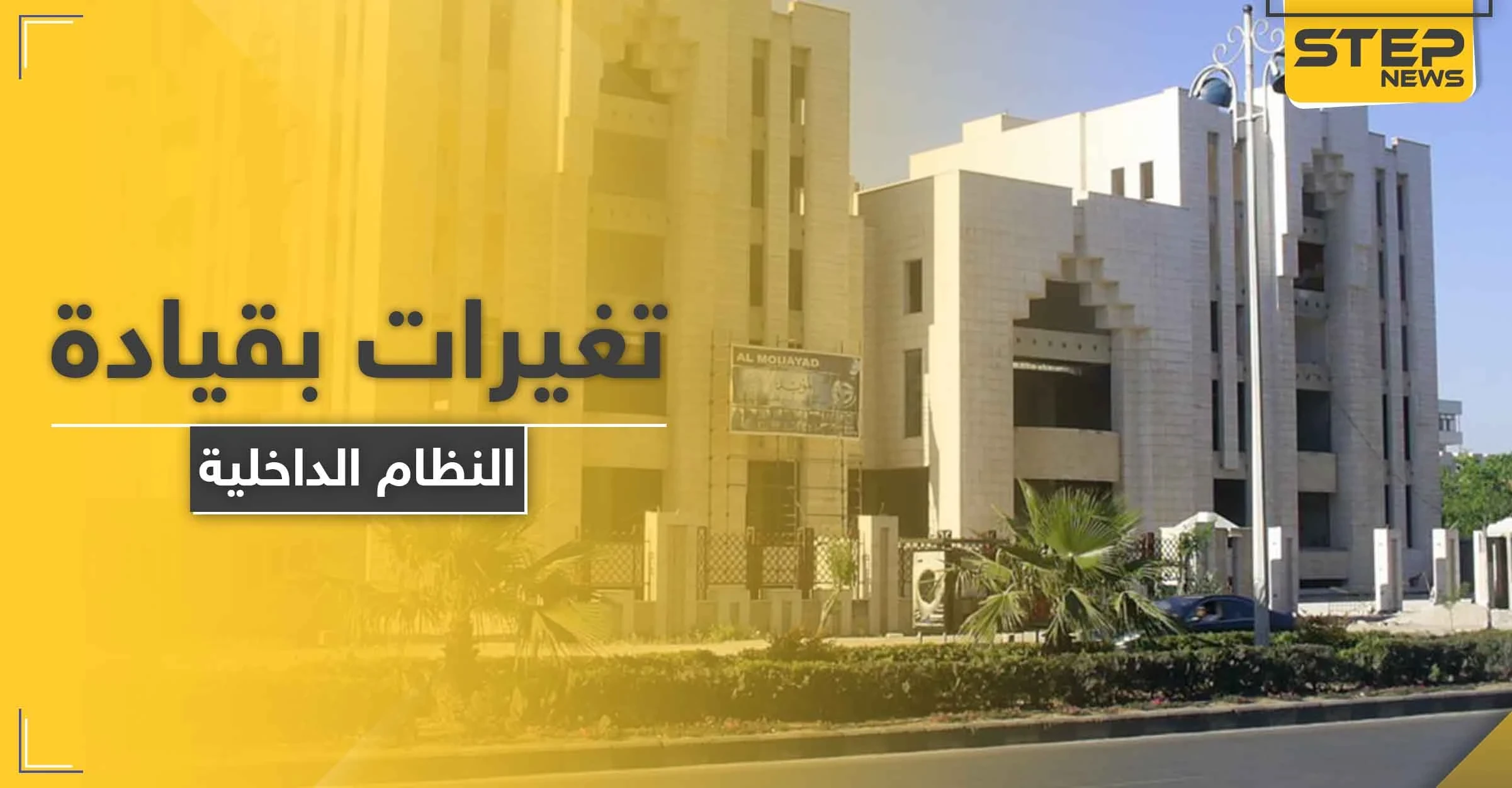 داخلية النظام السوري تجري موجة تغييرات كبيرة في الأفرع الأمنية والشرطة طالت رتب عالية