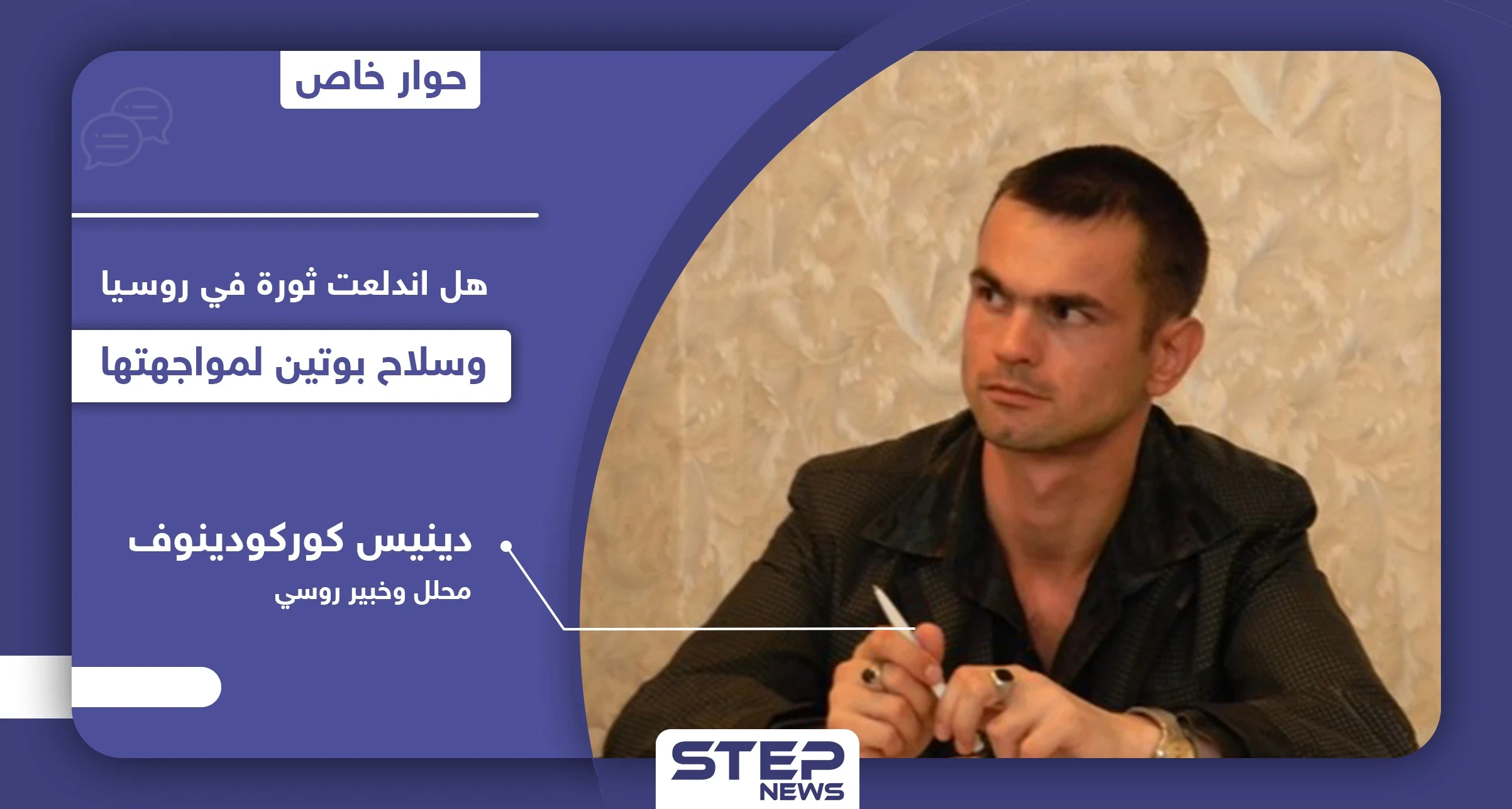 قضية أليكسي نافالني كانت الشرارة فهل تحولت لثورة بروسيا.. خبير روسي يكشف تفاصيل هامّة