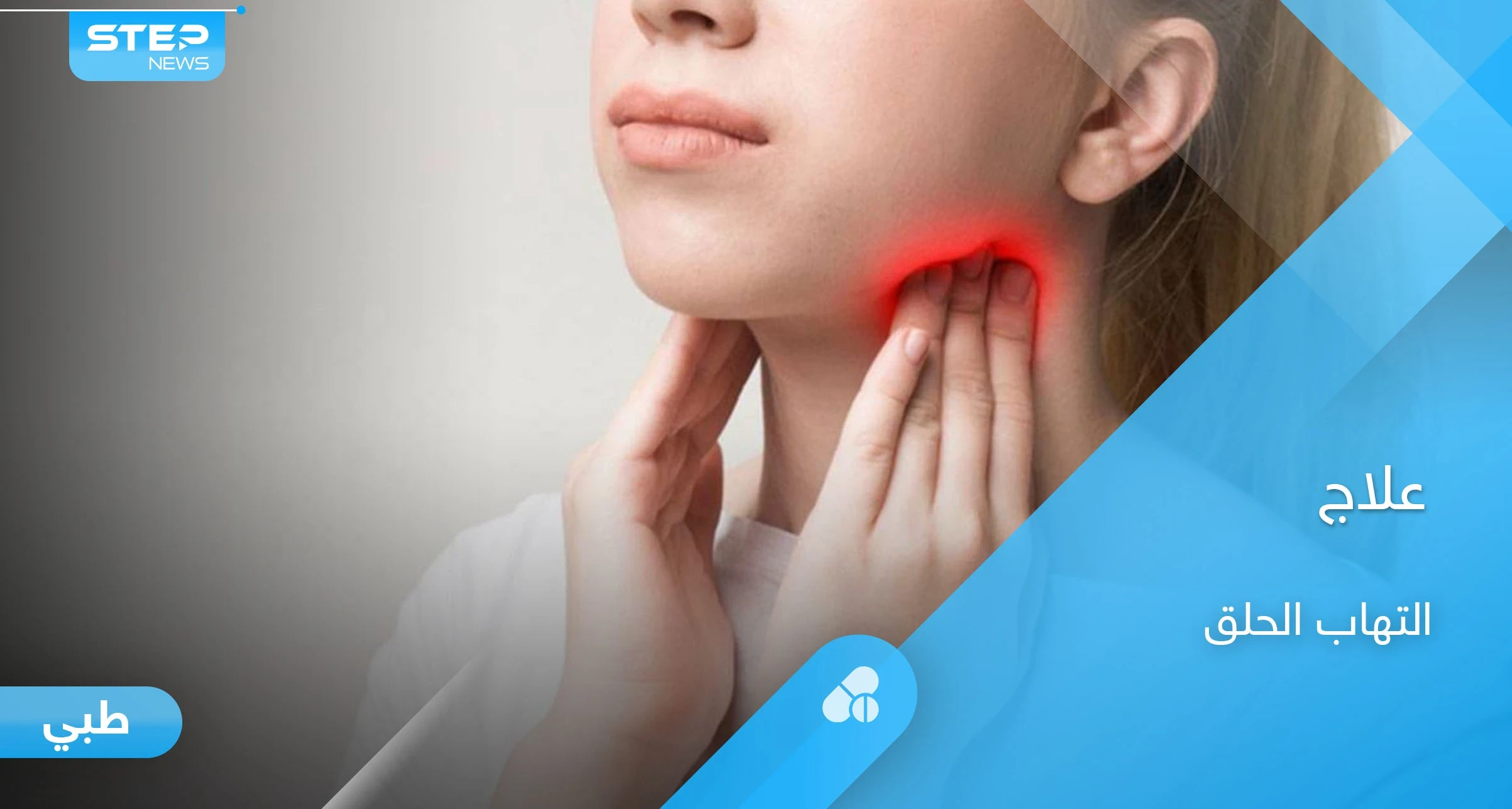 6  مشروبات لعلاج التهاب الحلق ومضاعفاته المزعجة في فصل الشتاء