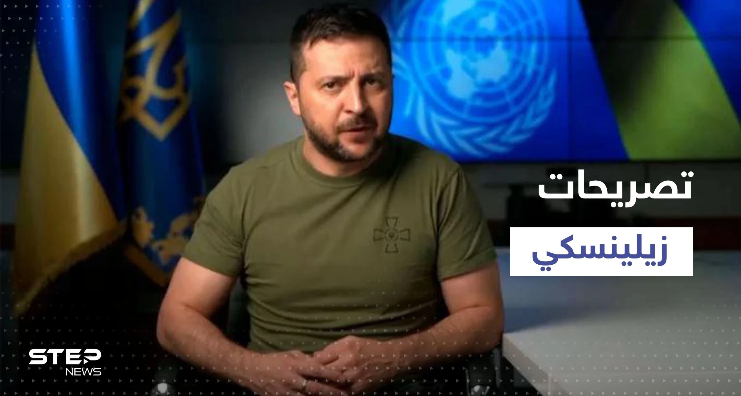 زيلينسكي يكشف سبب نجاح أوكرانيا في خيرسون والمكان الذي تدور فيه معارك صارمة