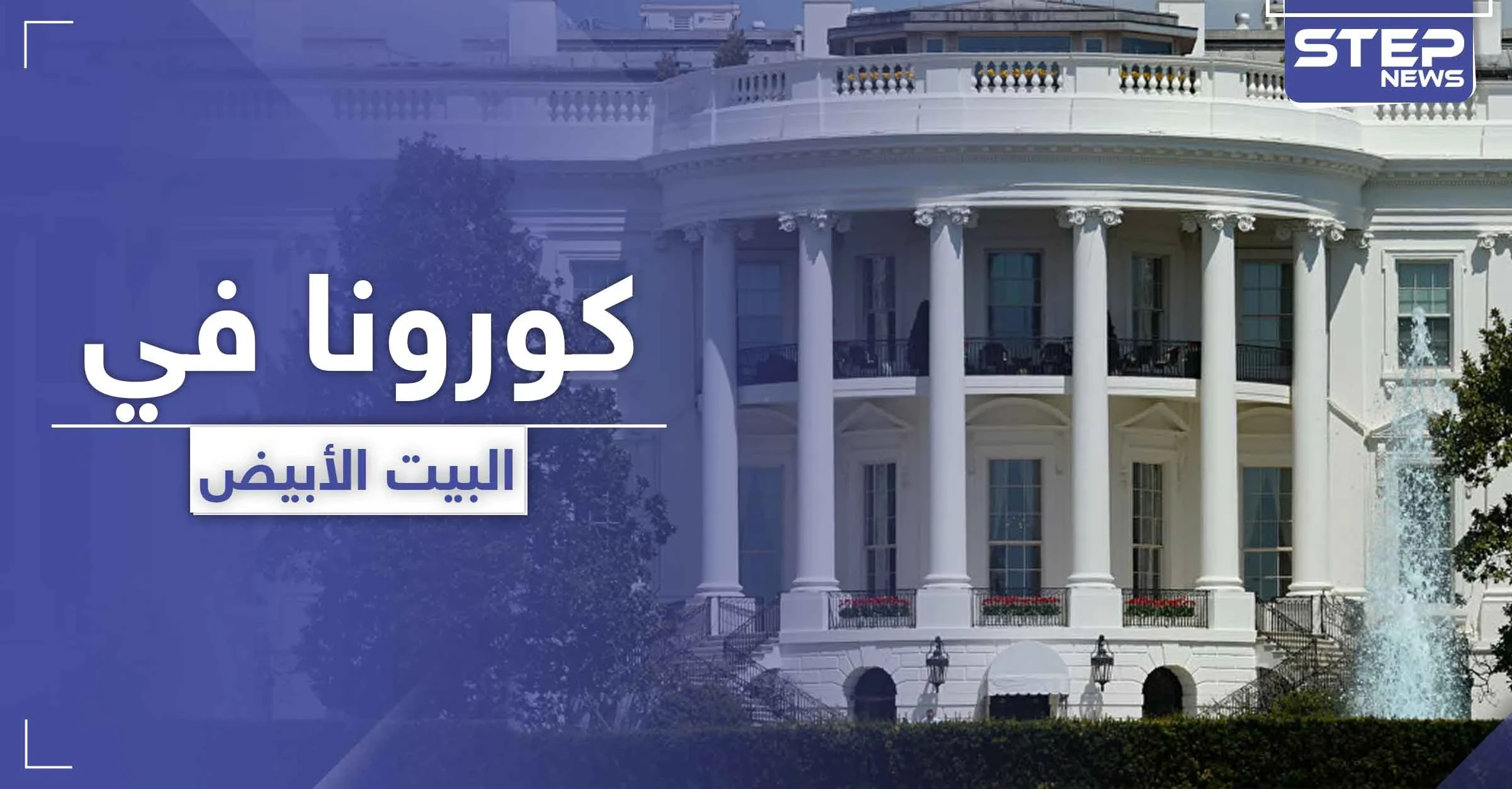 كورونا يسبب ارتفاع العطالة بشكل لم تشهده أمريكا منذ قرن ويهدد البيت الأبيض من جديد