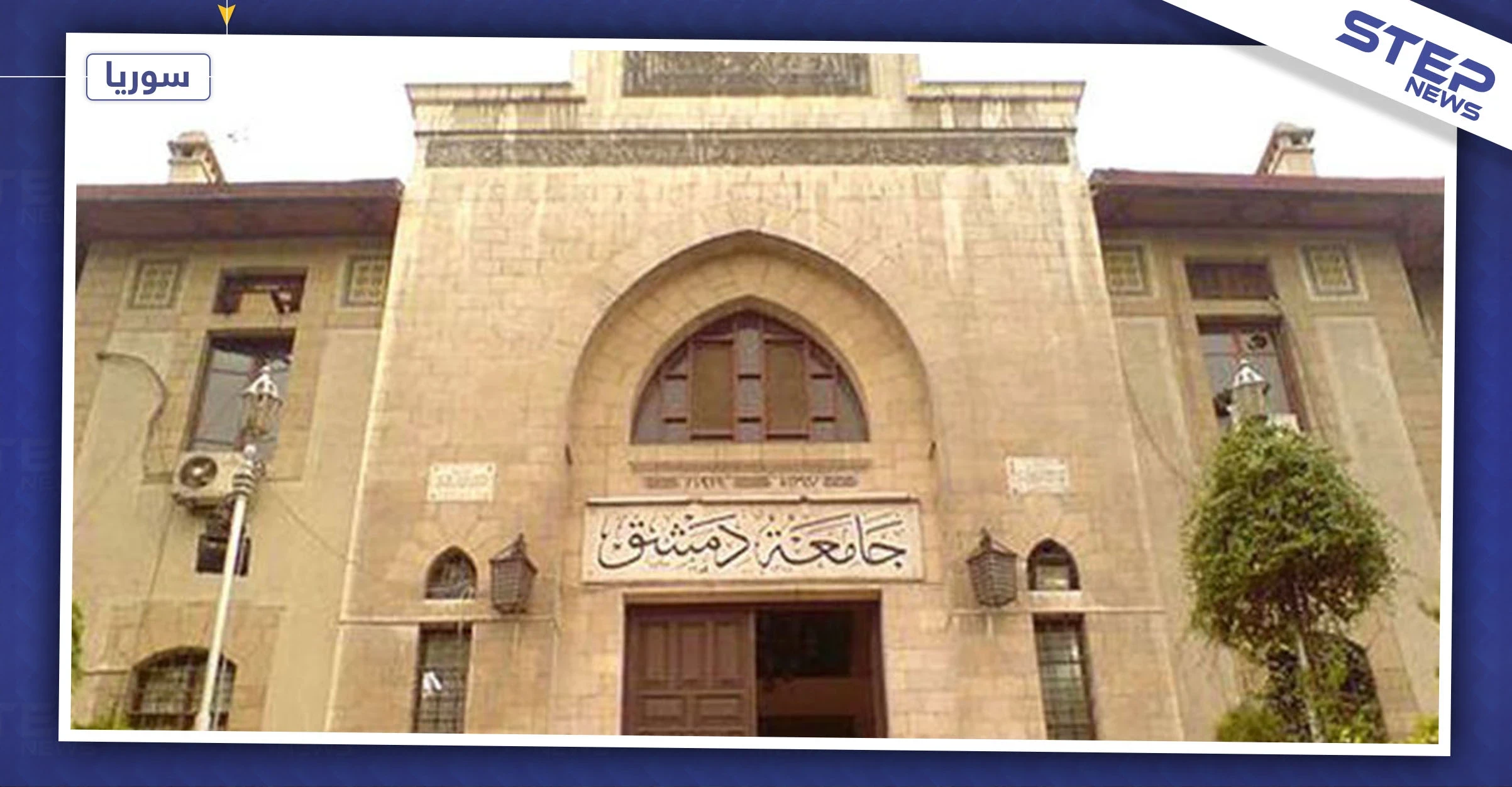 على رأسها النقاب.. رئاسة جامعة دمشق تمنع الطلاب من ارتداء عدة أنواع من الملابس!
