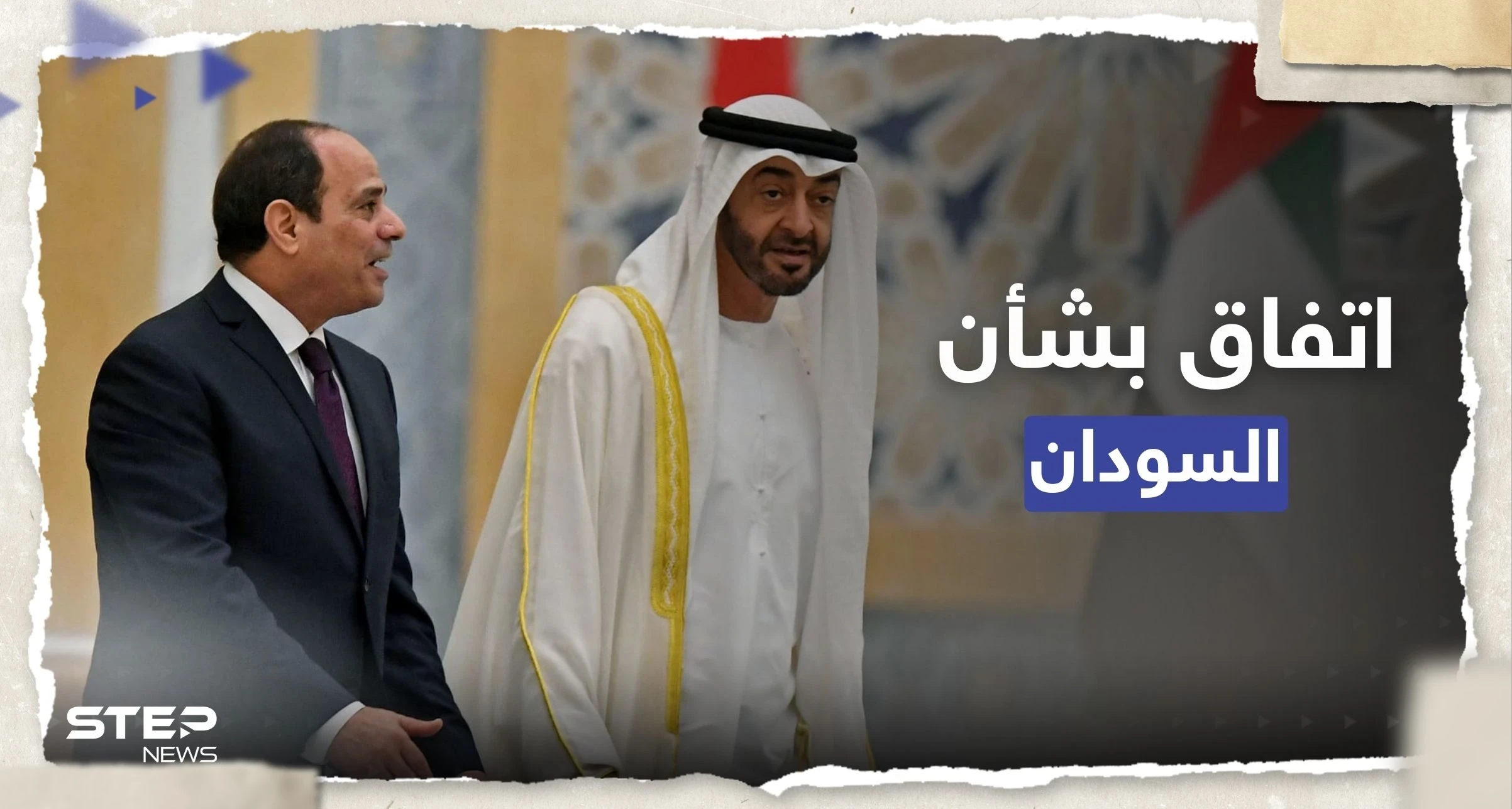 بعد عودة الجنود المصريين.. مكالمة بين السيسي ومحمد بن زايد بشأن السودان