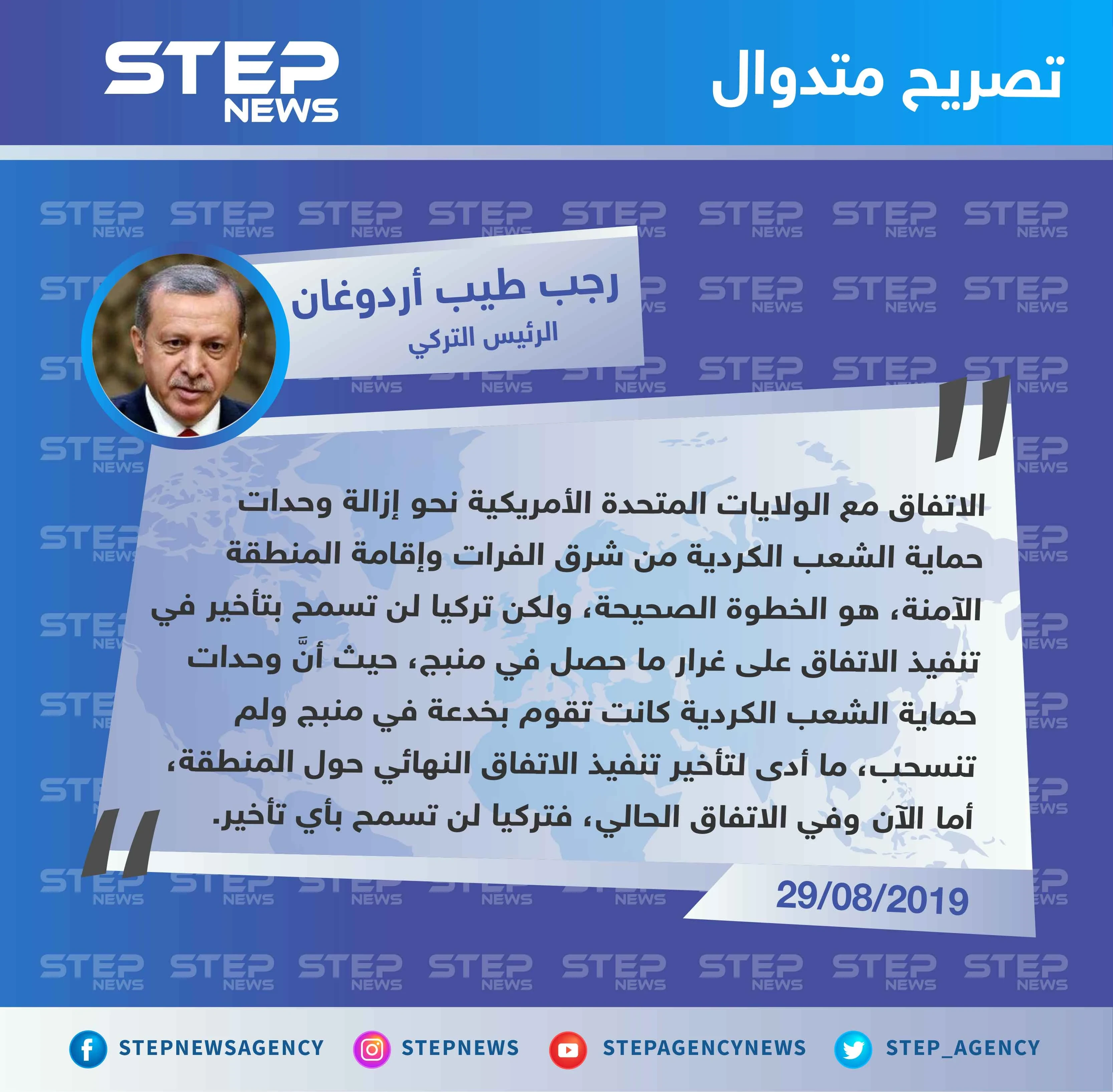 الرئيس التركي: لن نسمح بأي مماطلة من قبل الولايات المتحدة في تنفيذ بنود إقامة المنطقة الآمنة في شمال شرقي سوريا