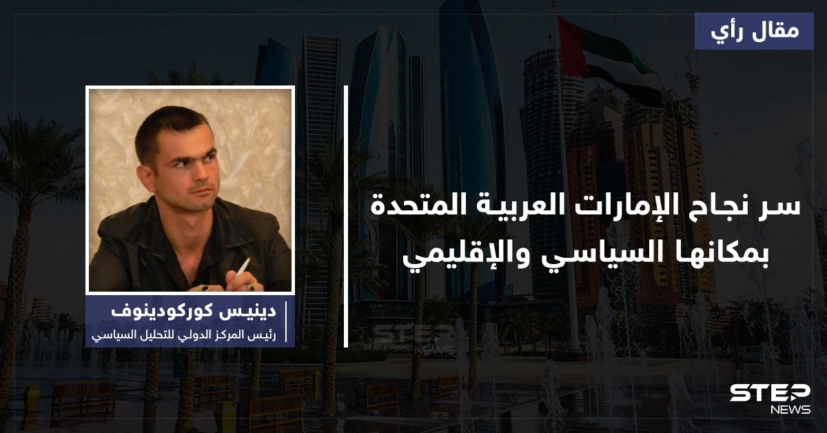 الإمارات.. سر النجاح والمكانة في الخطاب السياسي الإقليمي