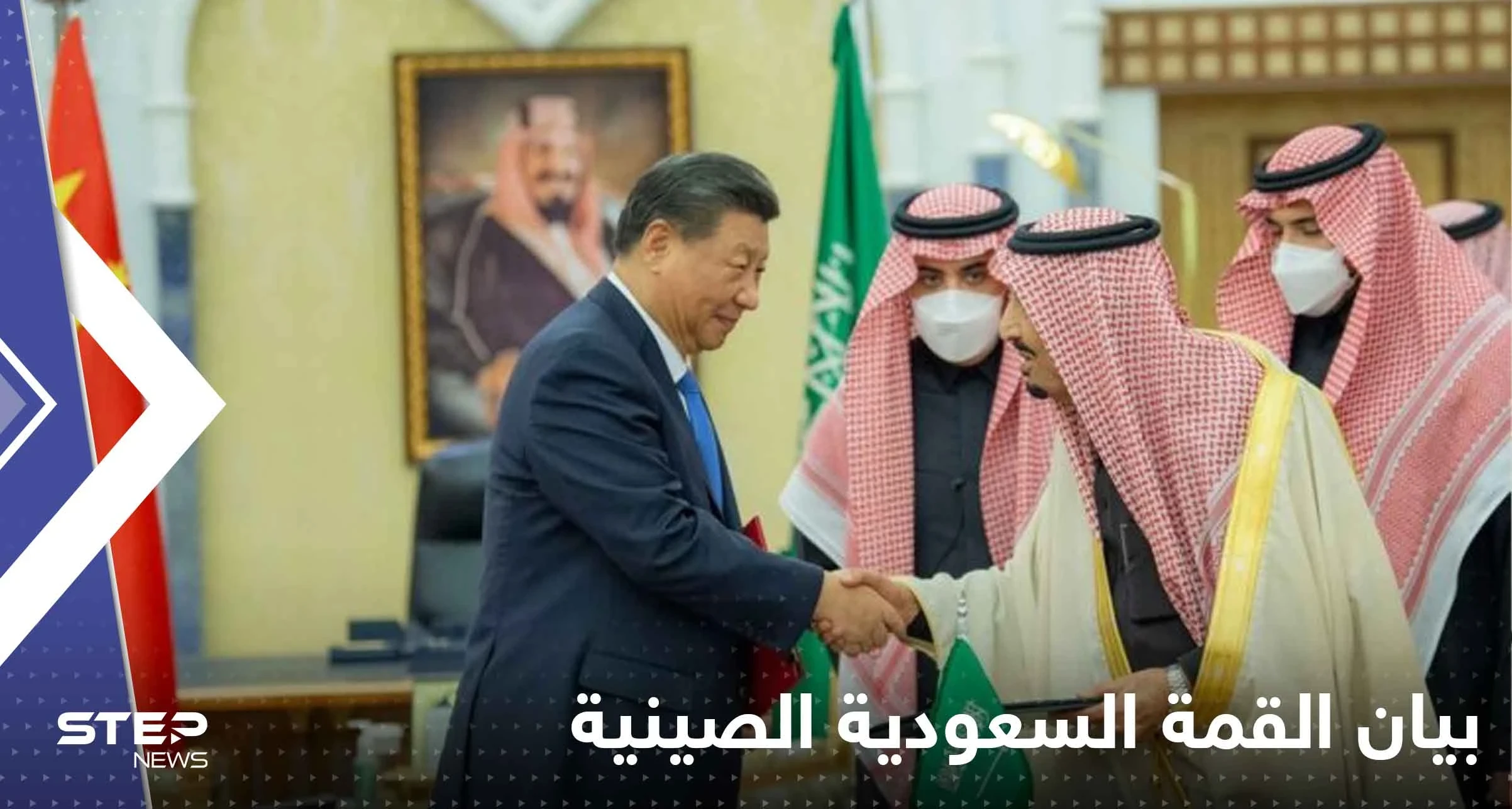 بيان القمة السعودية الصينية يركز على شراكة دفاعية-اقتصادية.. واتفاقية مع هواوي قد تغضب الأمريكان