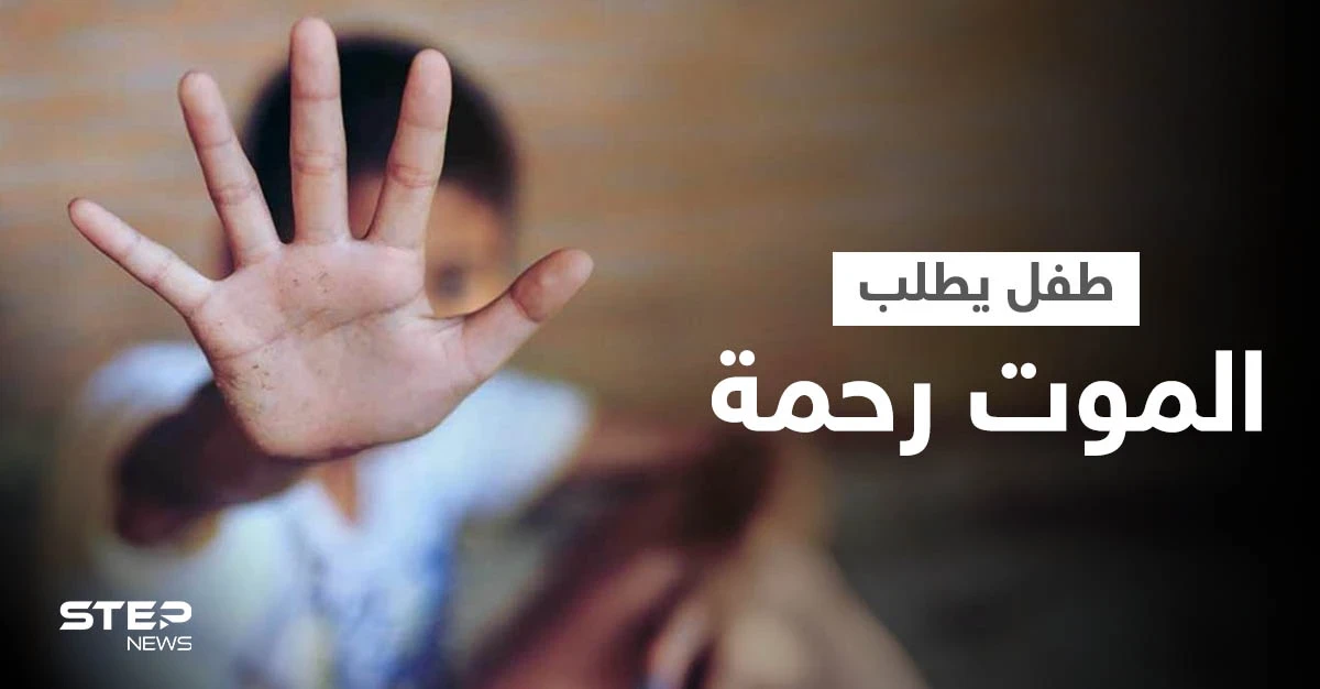 بالفيديو|| "بابا عوفني أموت"... فتى يطلب الرحمة من شدة التعذيب وصرخاته تشعل الرأي العام في العراق